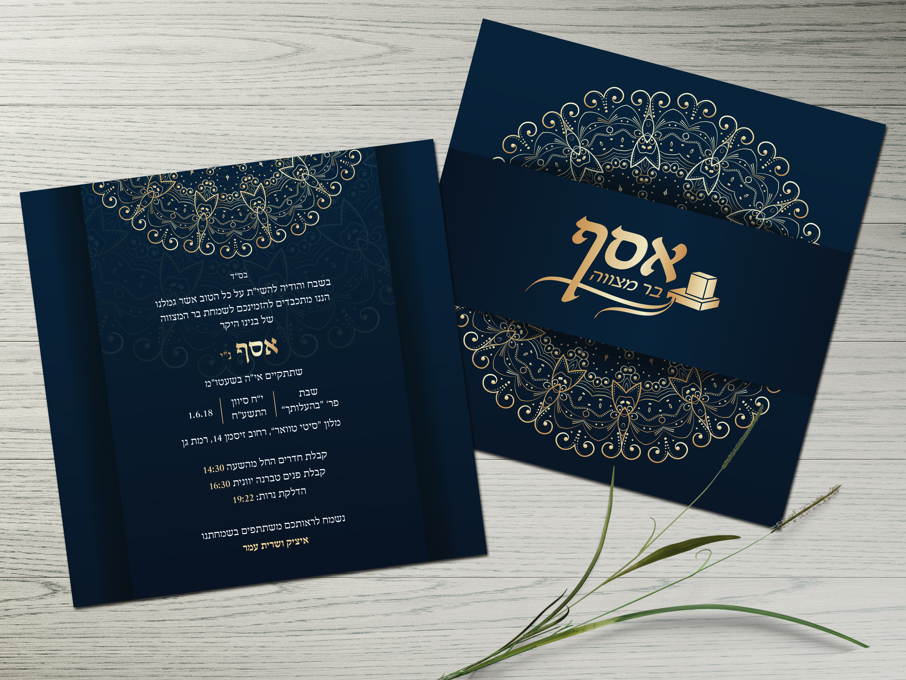 הזמנה לבר מצווה