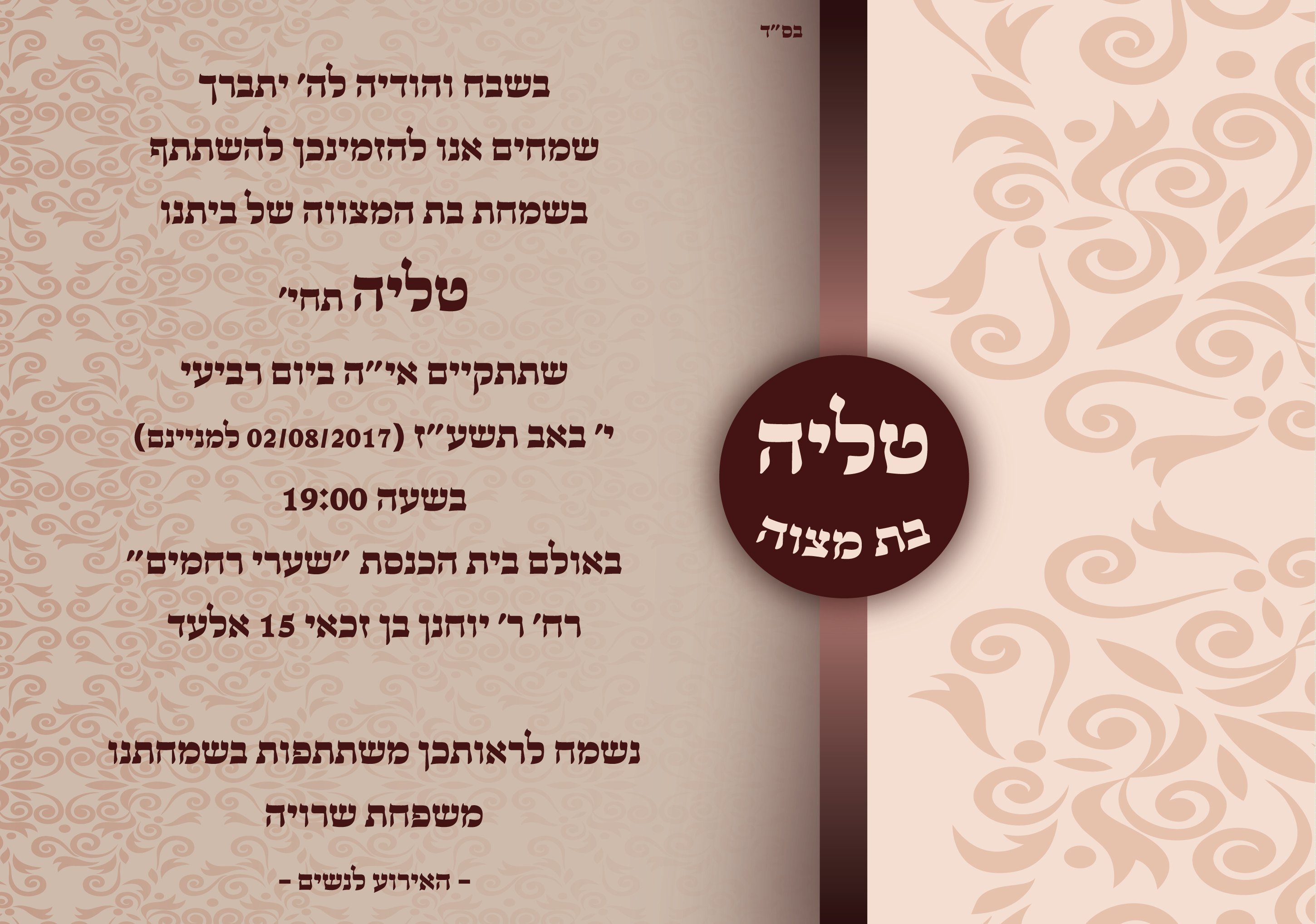 הזמנה לבת מצוה