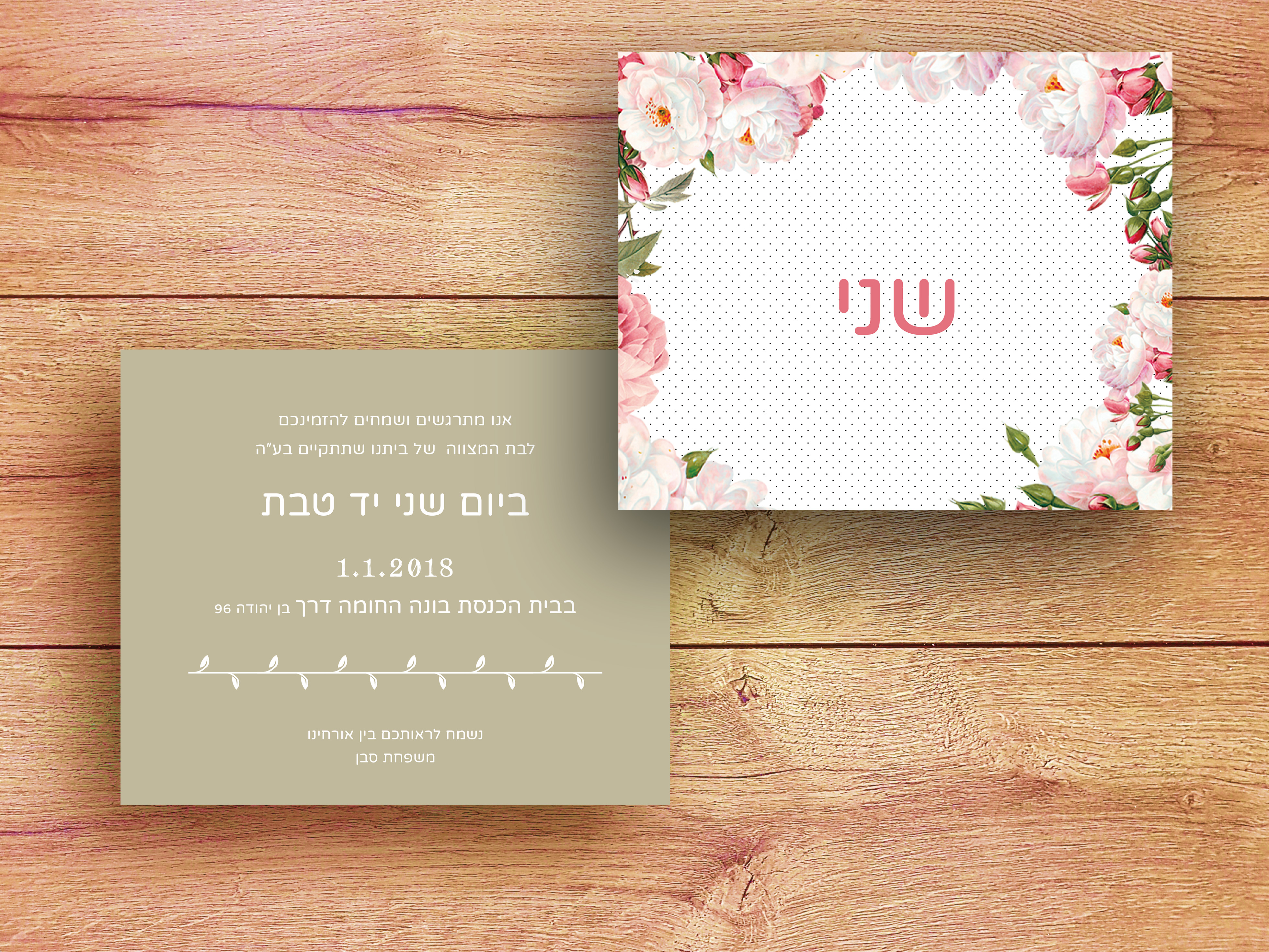 הזמנה לבת מצווה