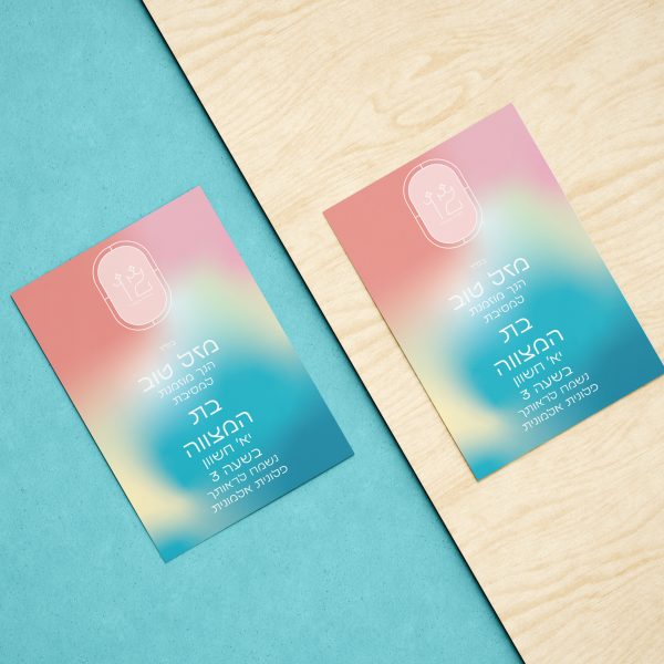 הזמנה לבת מצווה