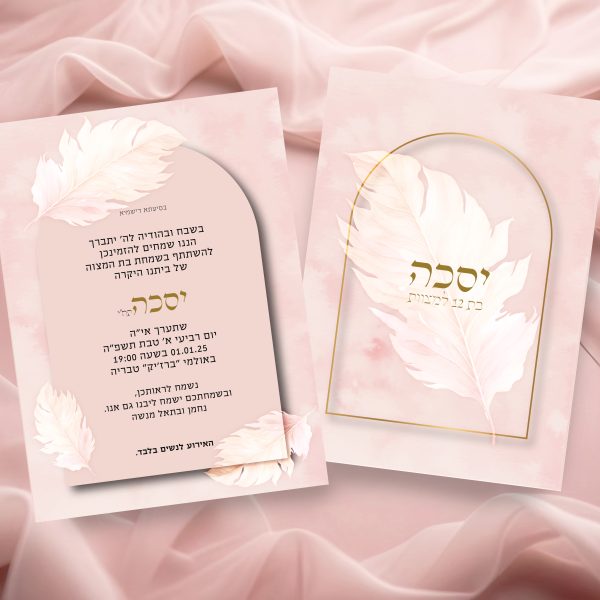 הזמנה לבת מצווה