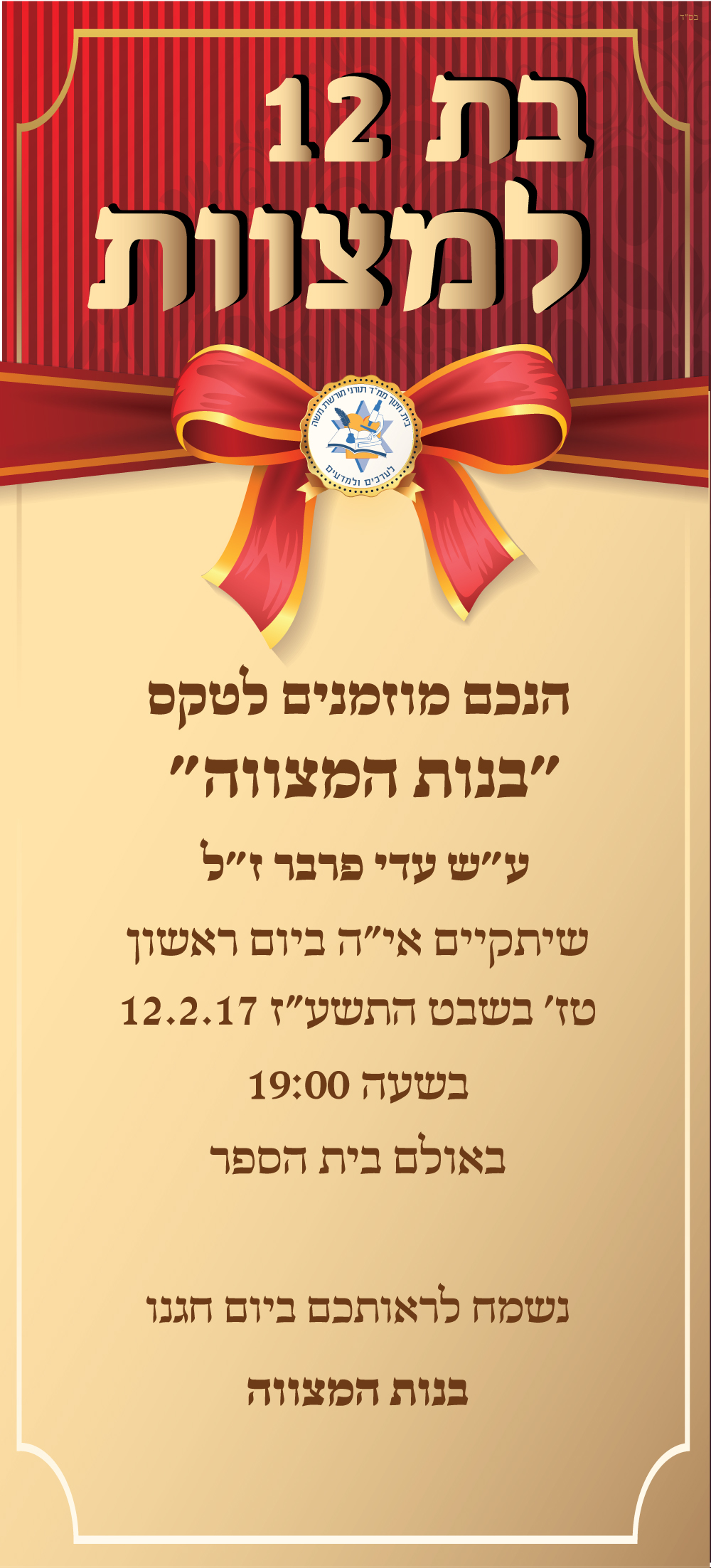 הזמנה לבת מצווה