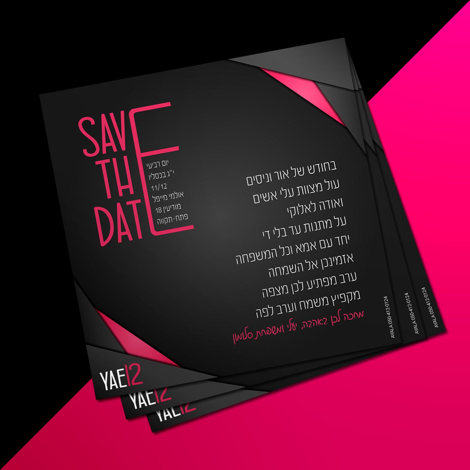 הזמנה לבת מצווה