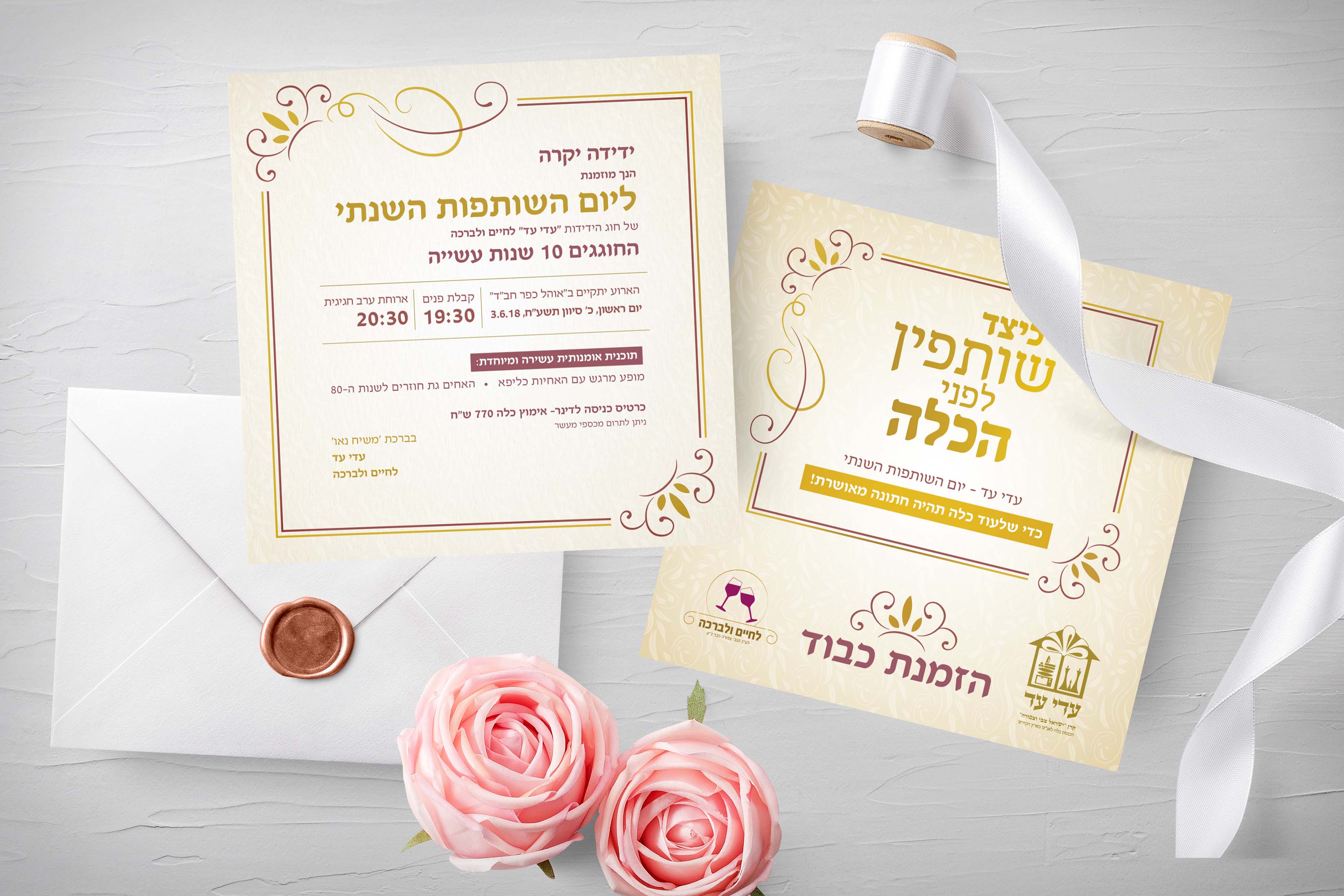 הזמנה לדינר נשים 'עדי עד'