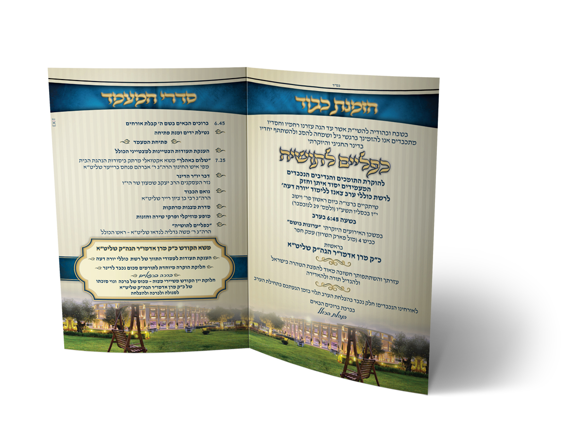 הזמנה לדינר פנימי