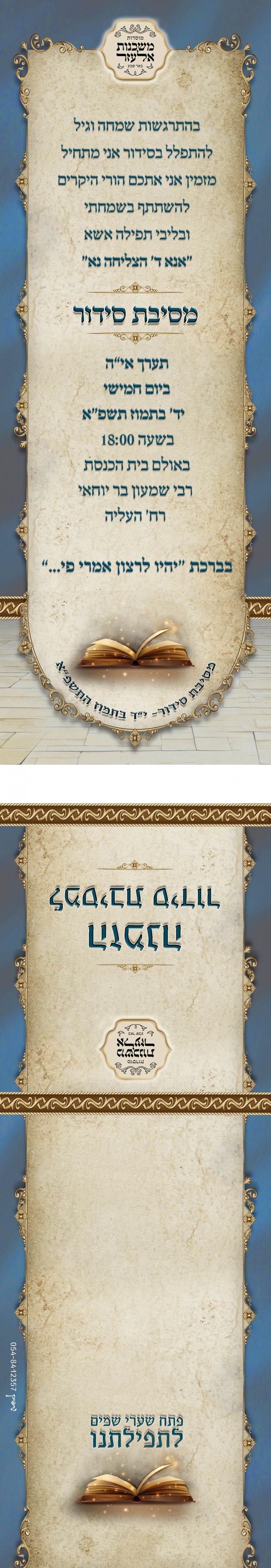 הזמנה להדפסה.jpg