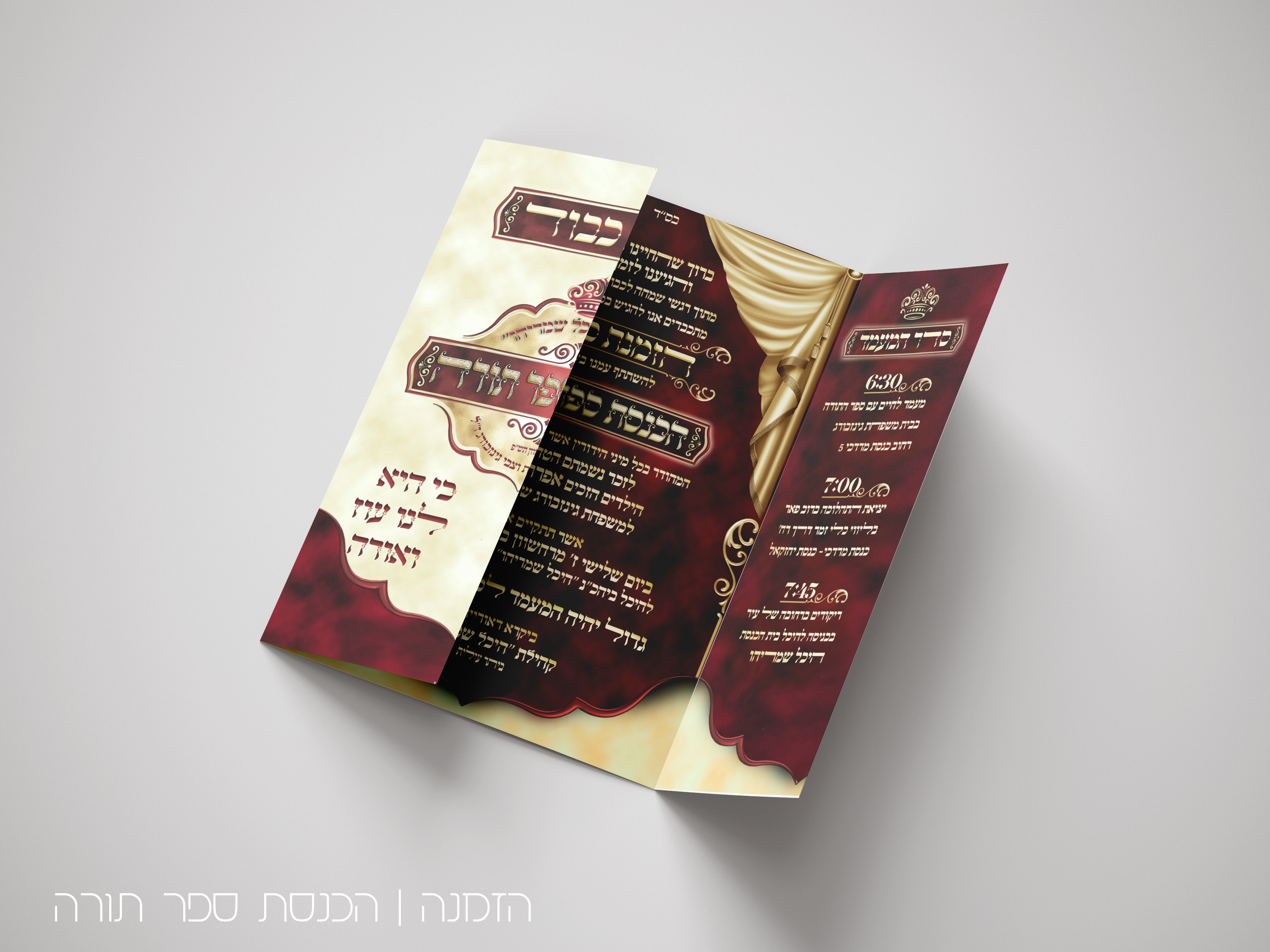 הזמנה להכנסת ספר תורה