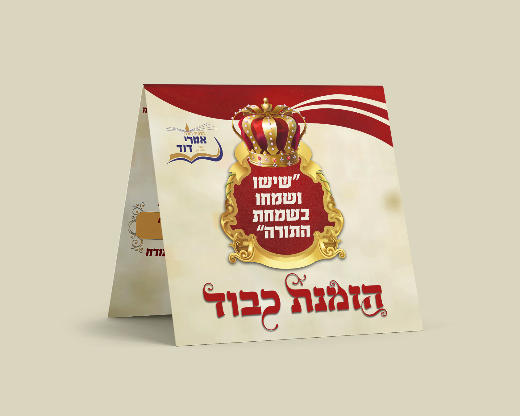 הזמנה להכנסת ספר תורה