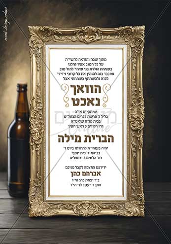 הזמנה לוואך נאכט וברית