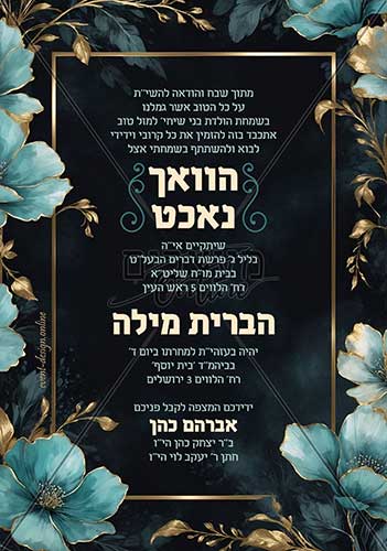 הזמנה לוואך נאכט וברית