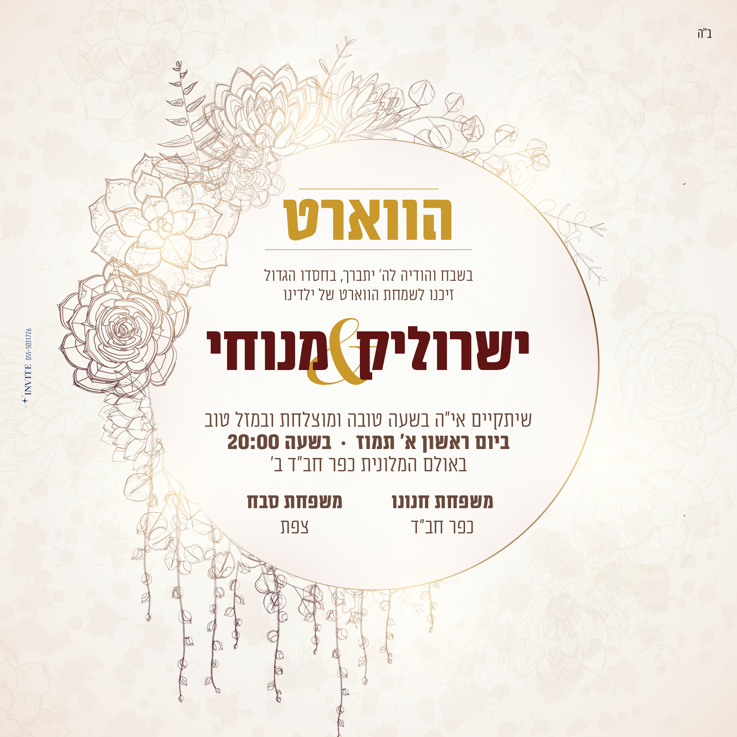 הזמנה לווארט.jpg