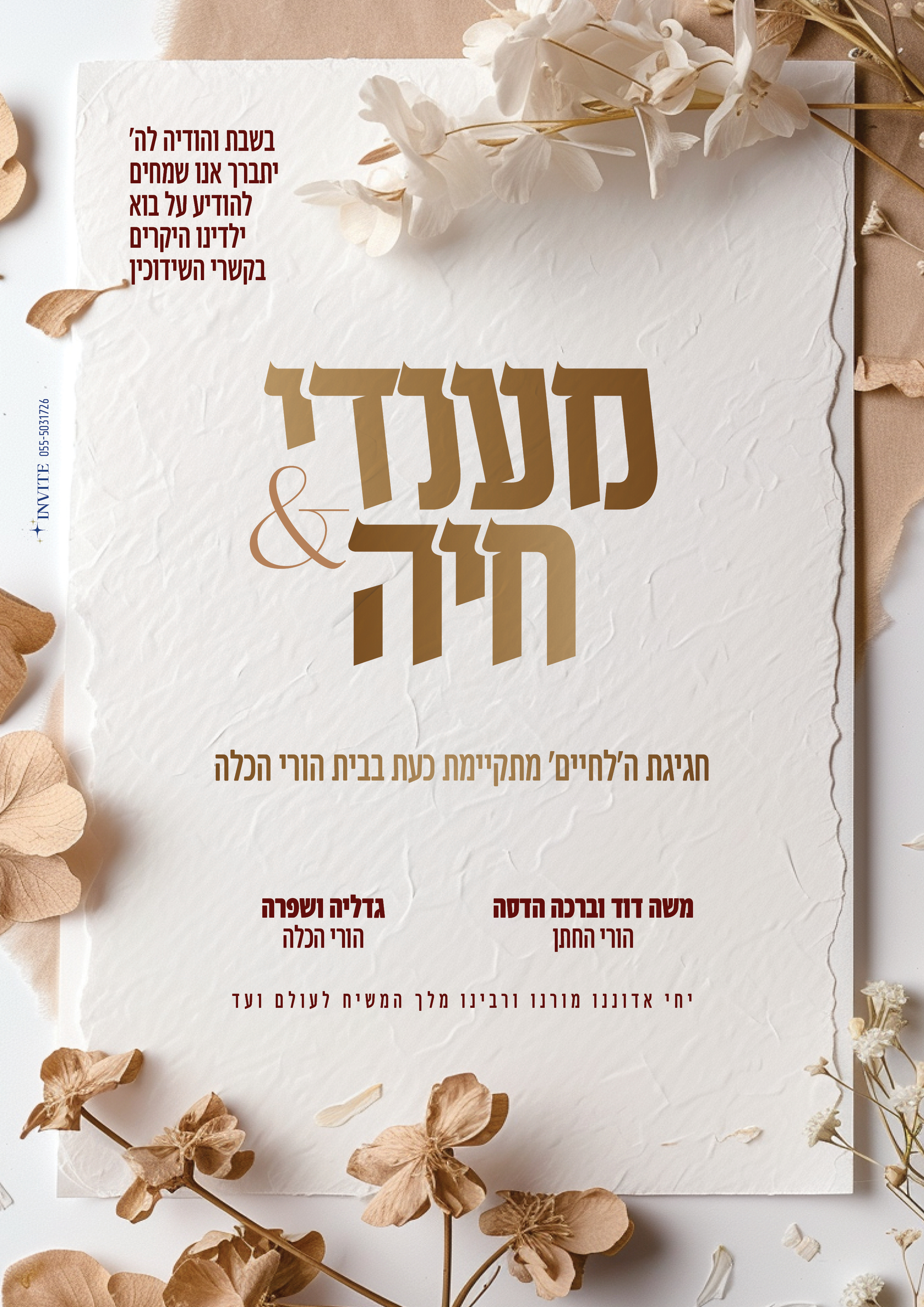 הזמנה לווארט.jpg