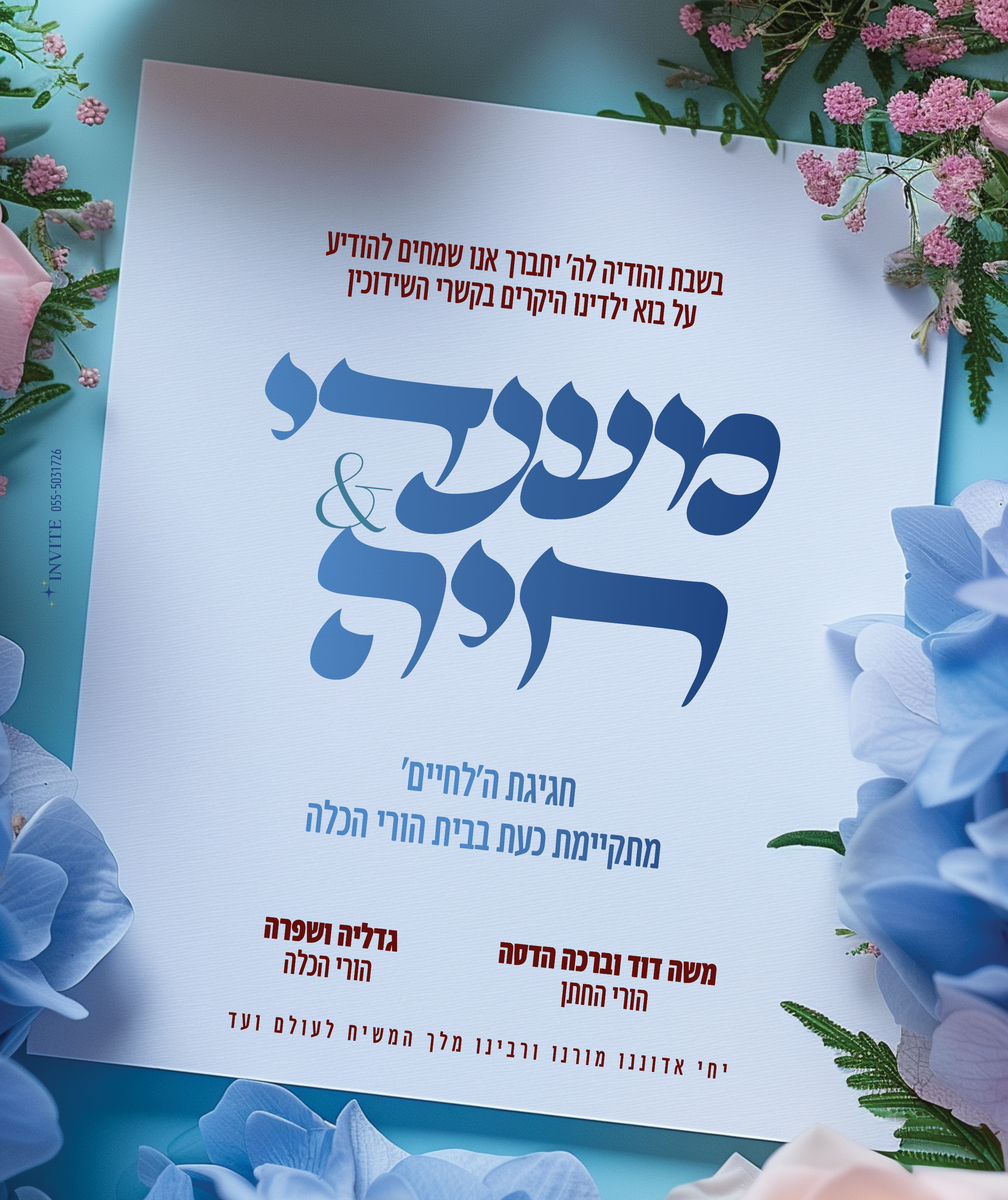 הזמנה לווארט.jpg