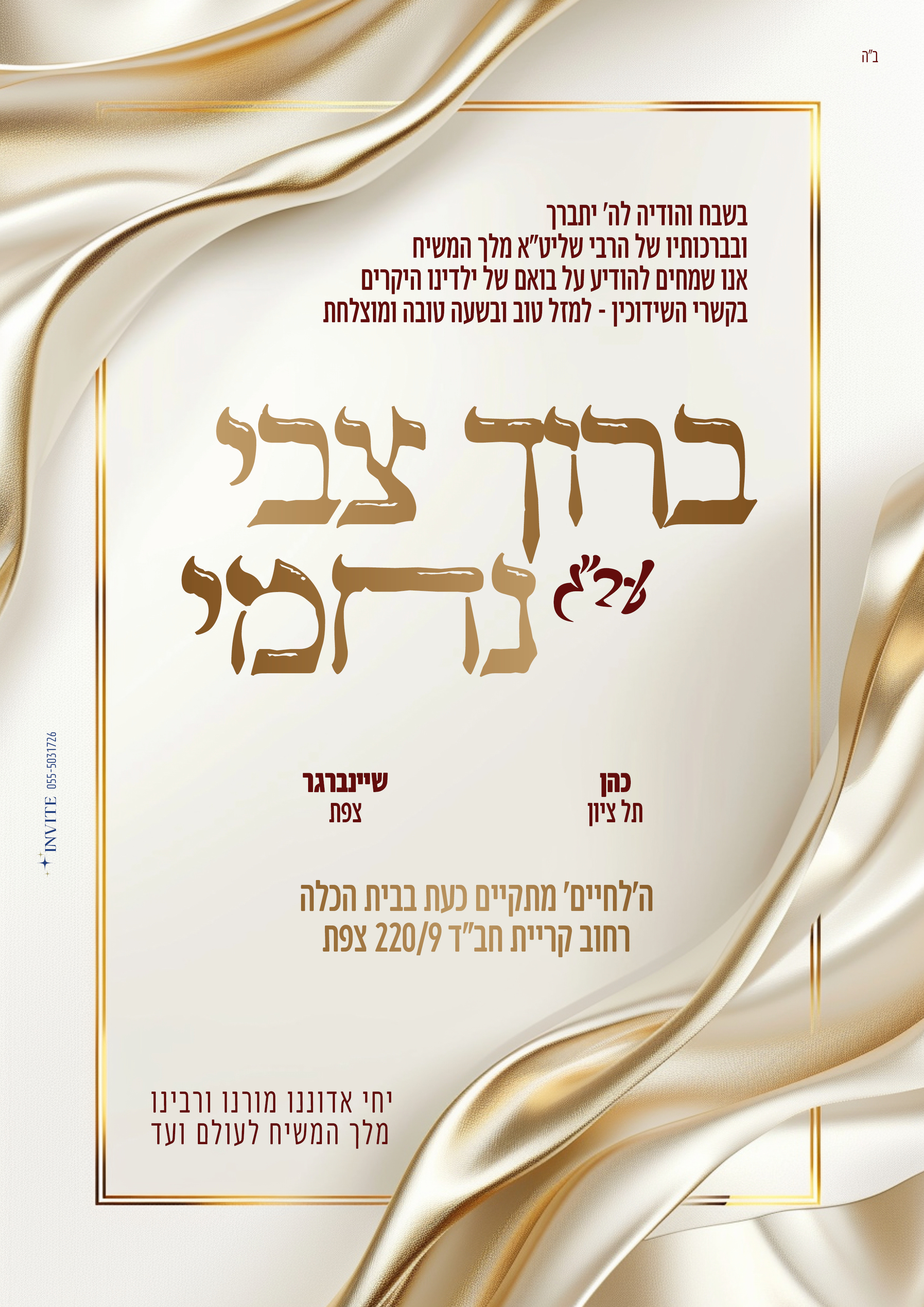 הזמנה לווארט.jpg