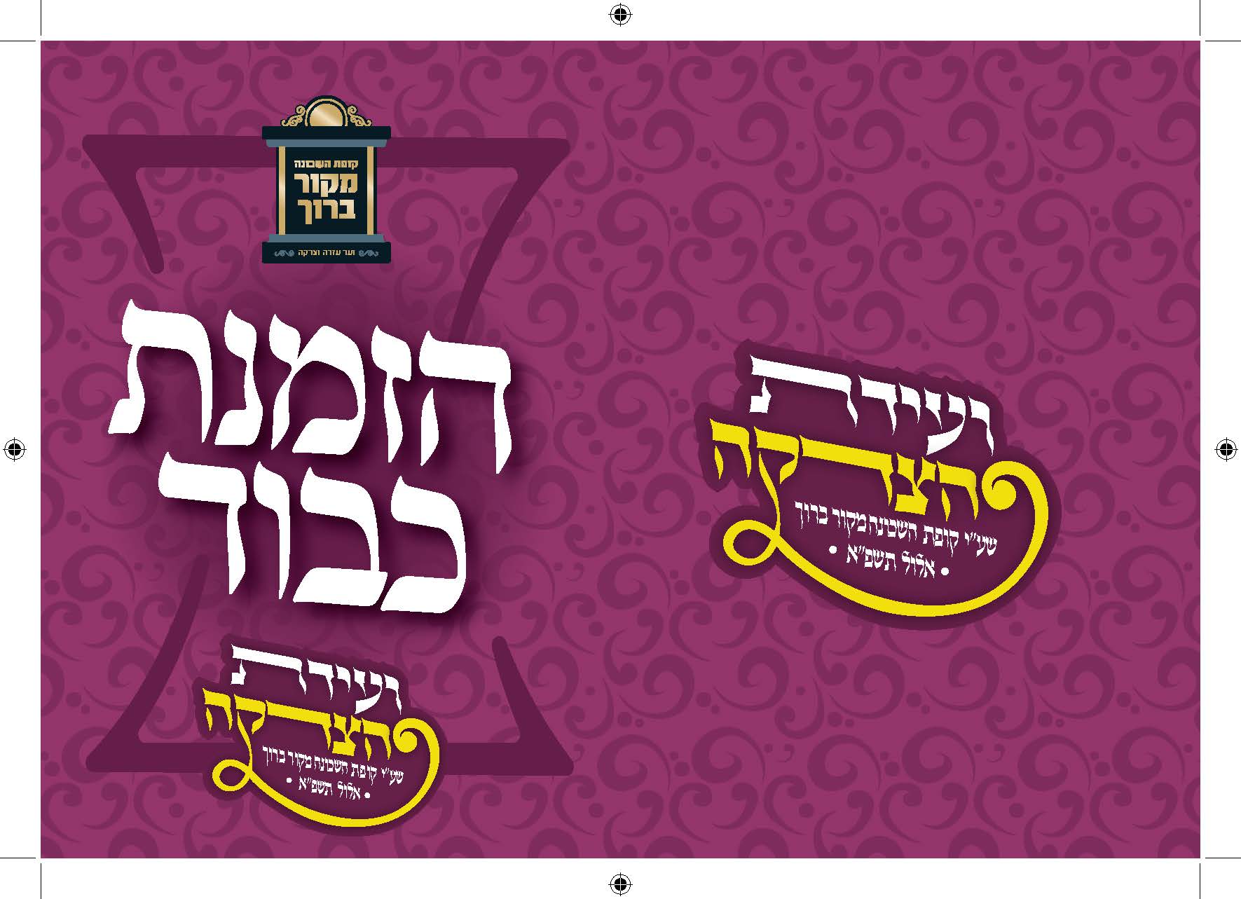 הזמנה לועידה2_Page_1.jpg