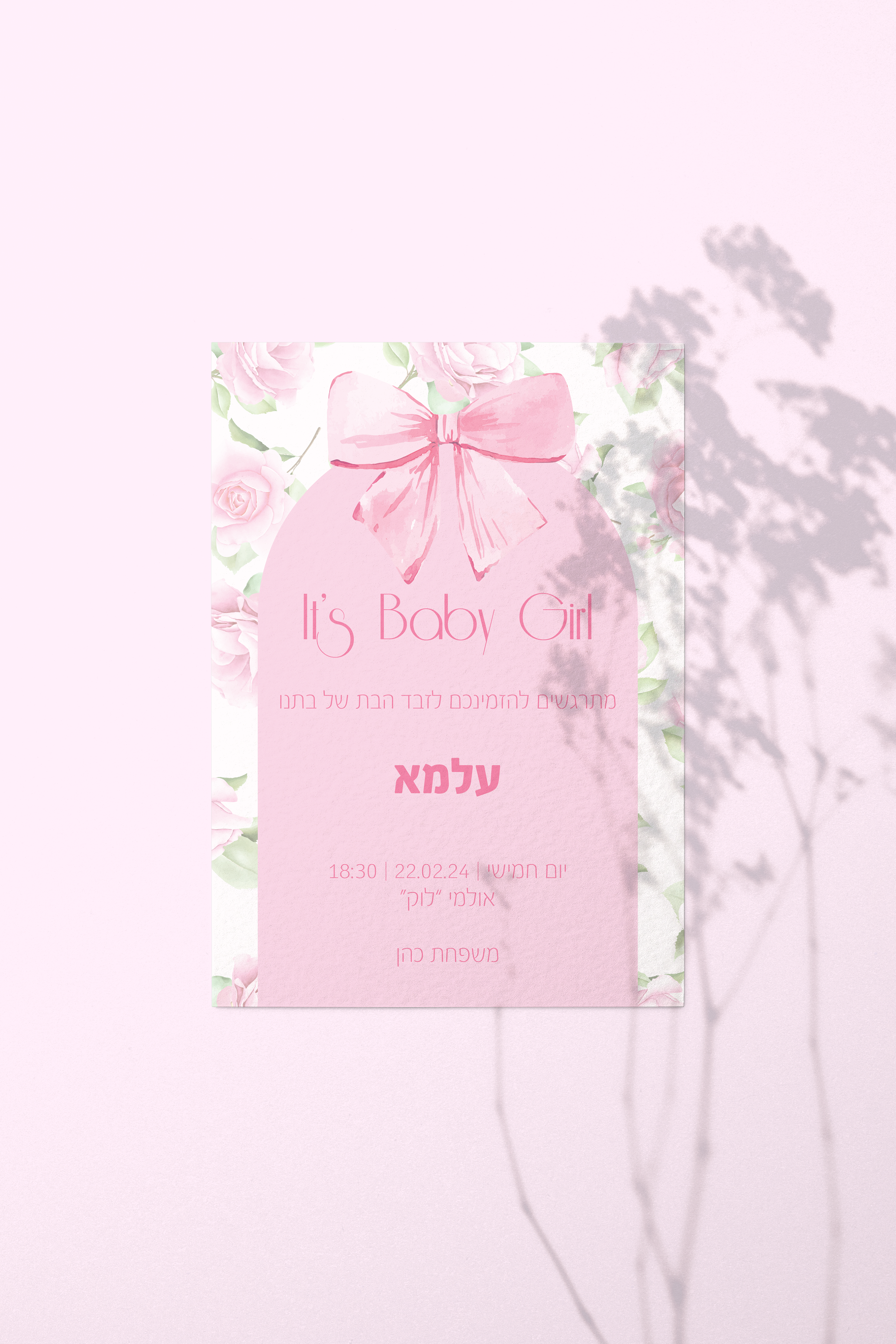 הזמנה לזבד הבת