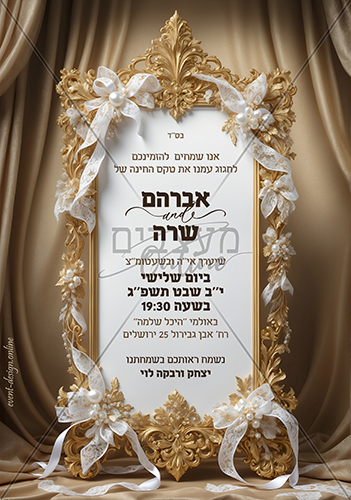 הזמנה לחינה