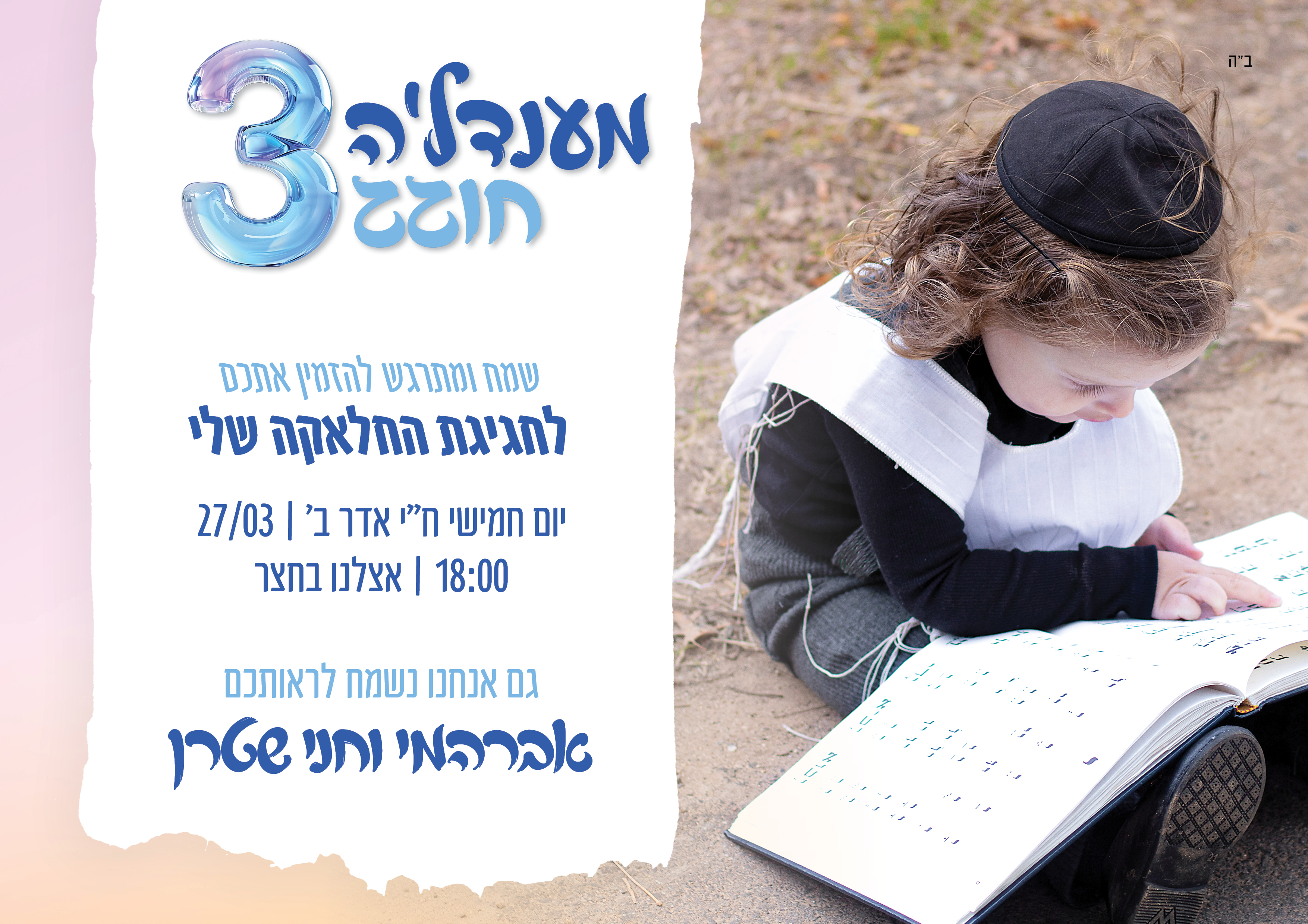 הזמנה לחלאקה 1.jpg