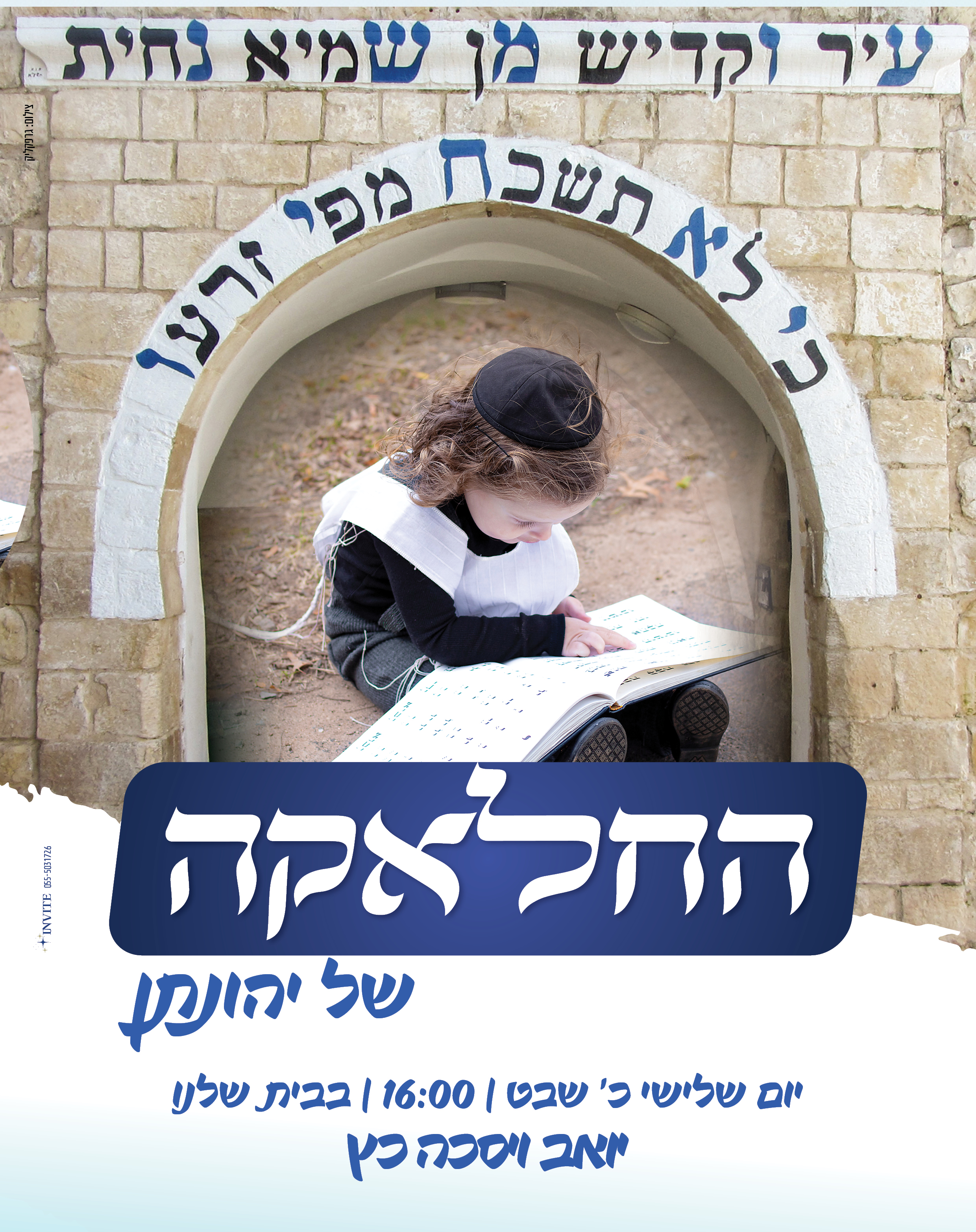 הזמנה לחלאקה 3.jpg