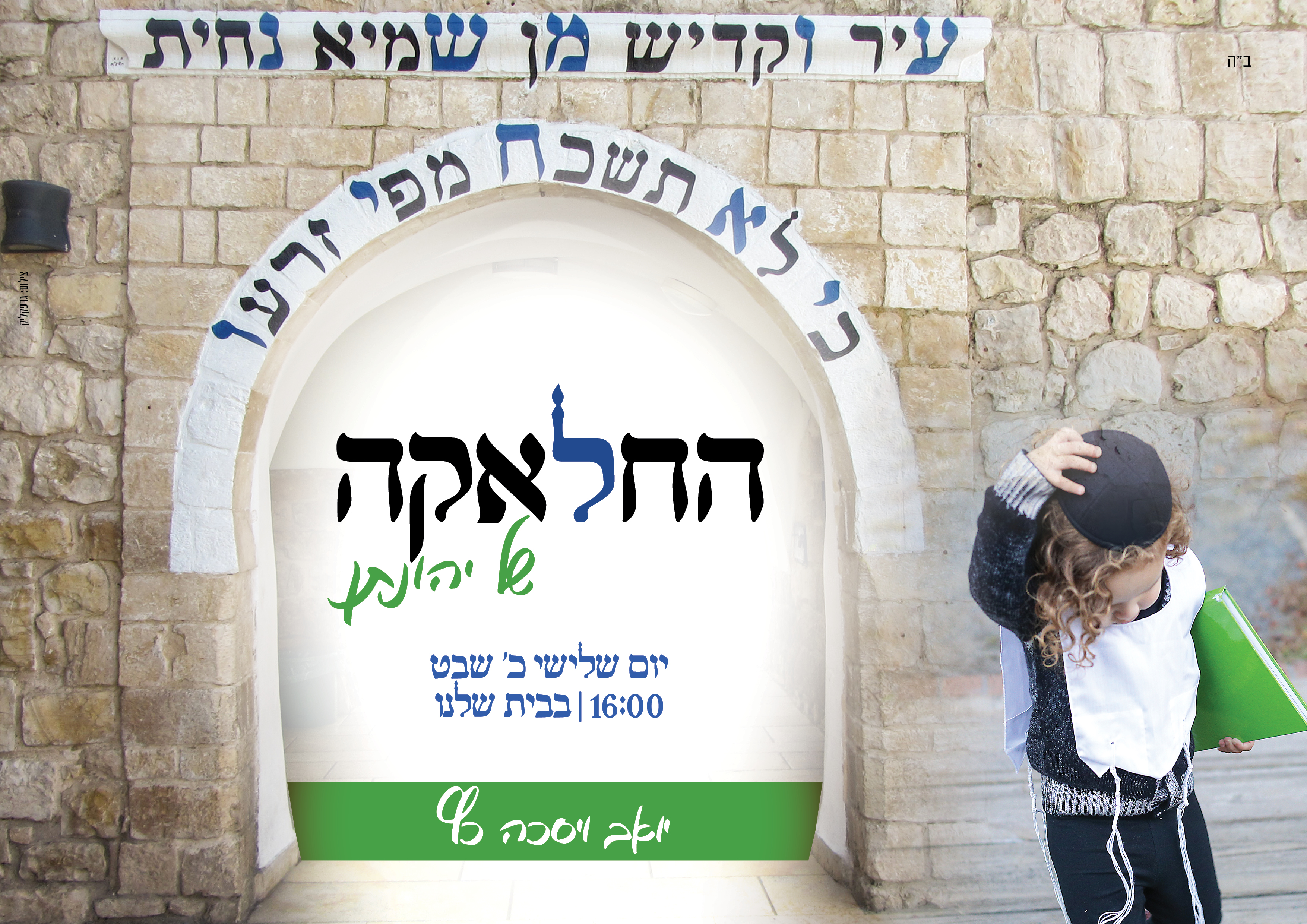 הזמנה לחלאקה 4.jpg