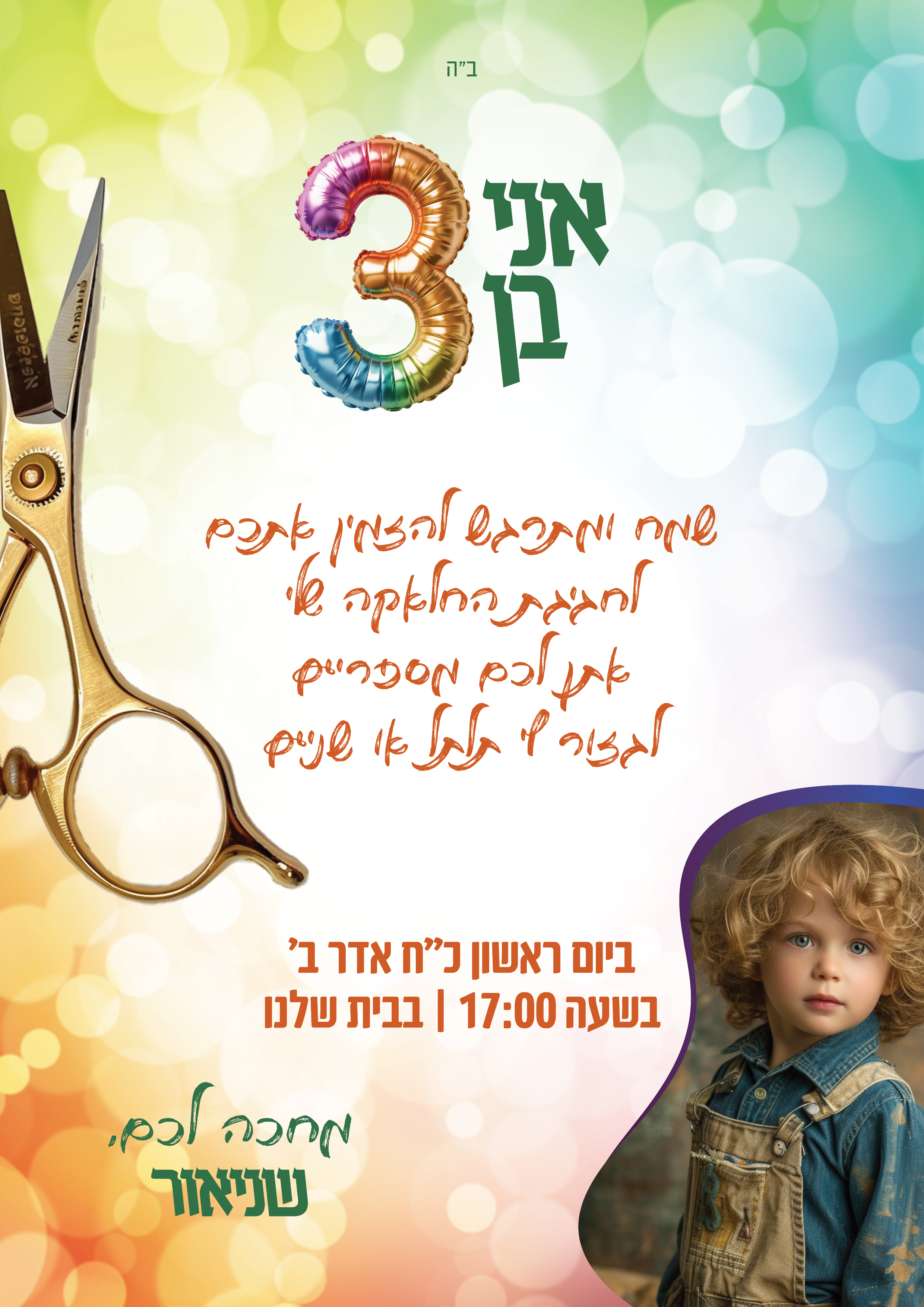 הזמנה לחלאקה 6.jpg