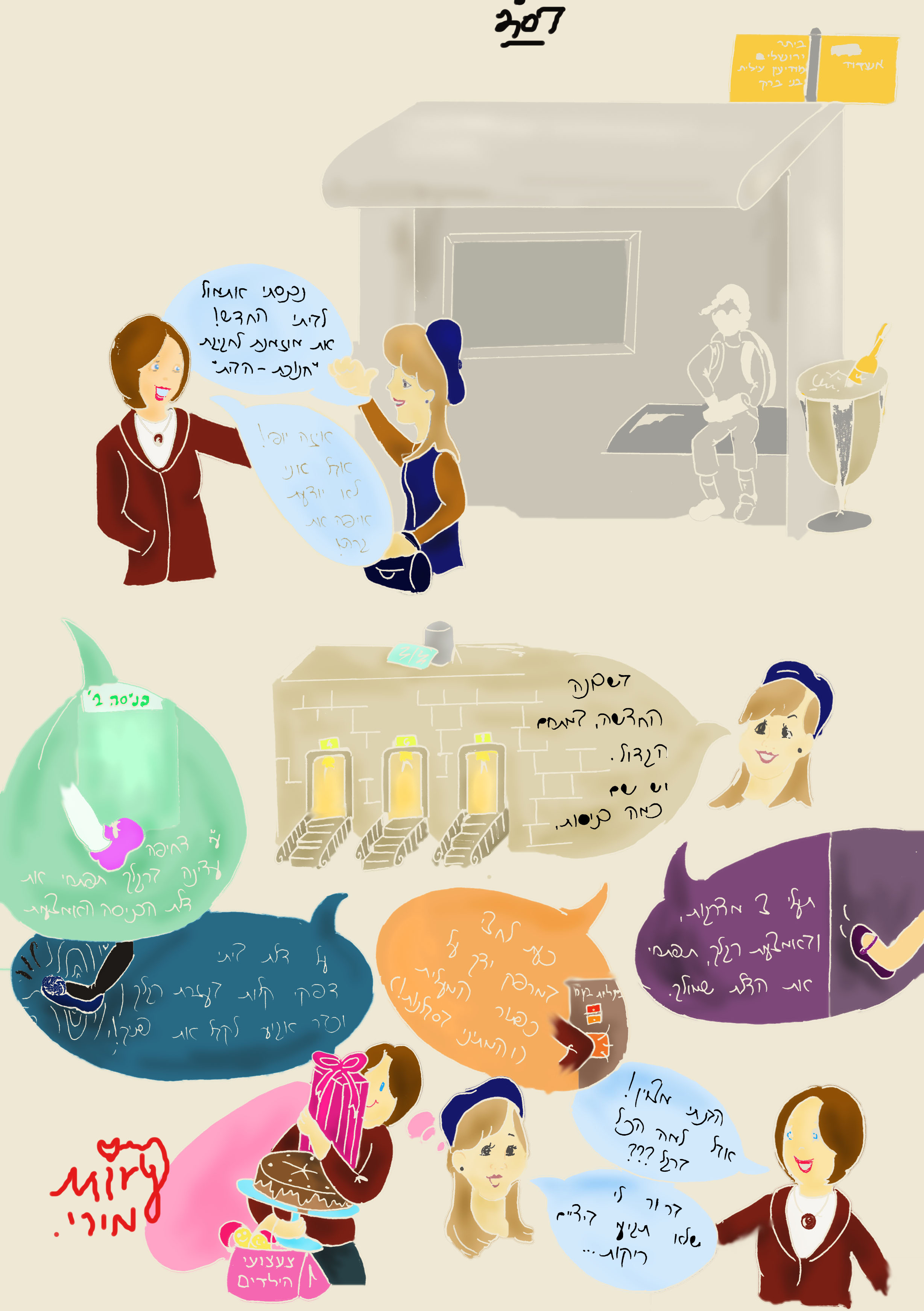 הזמנה לחנוכת הבית