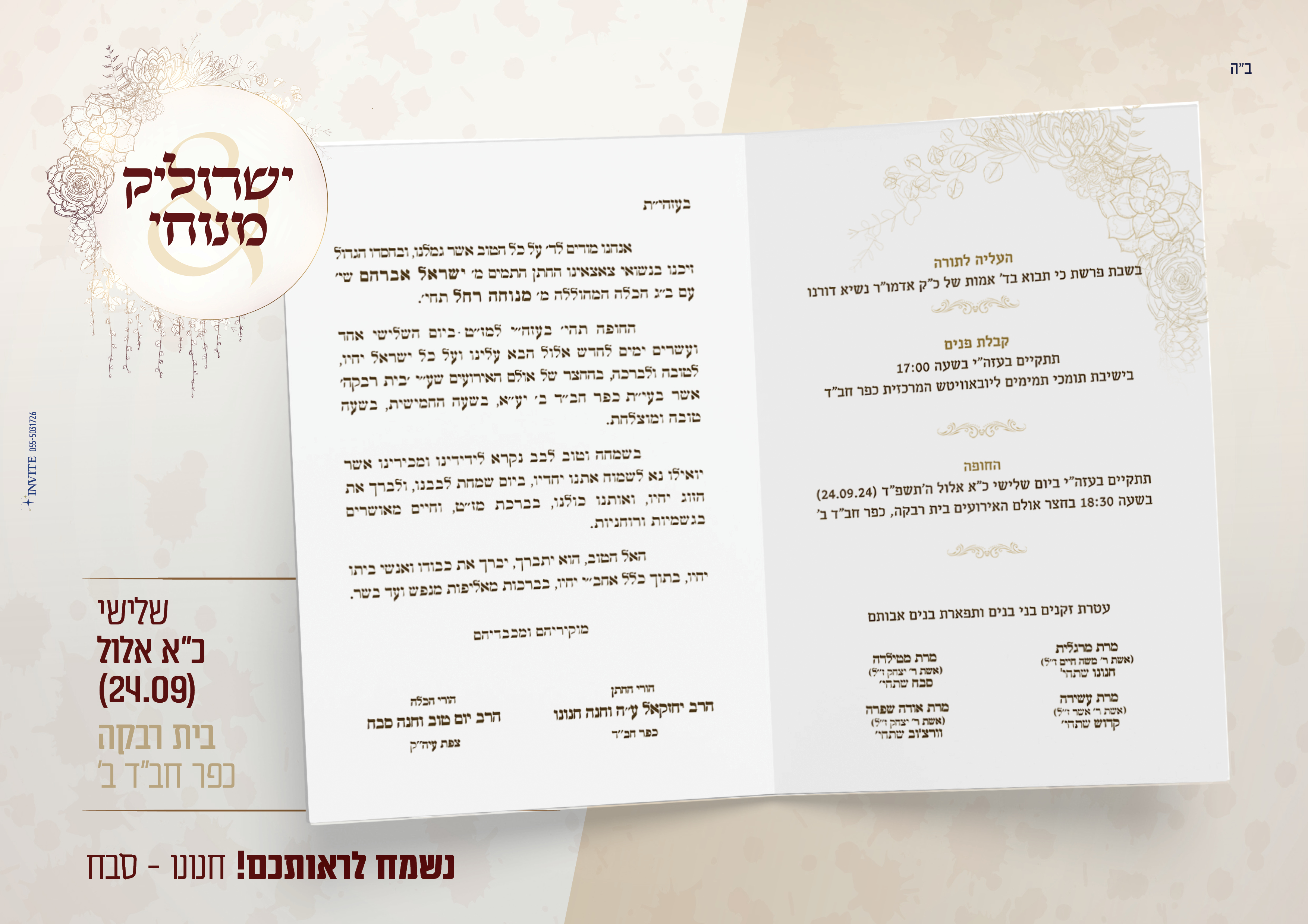 הזמנה לחתונה חבד.jpg
