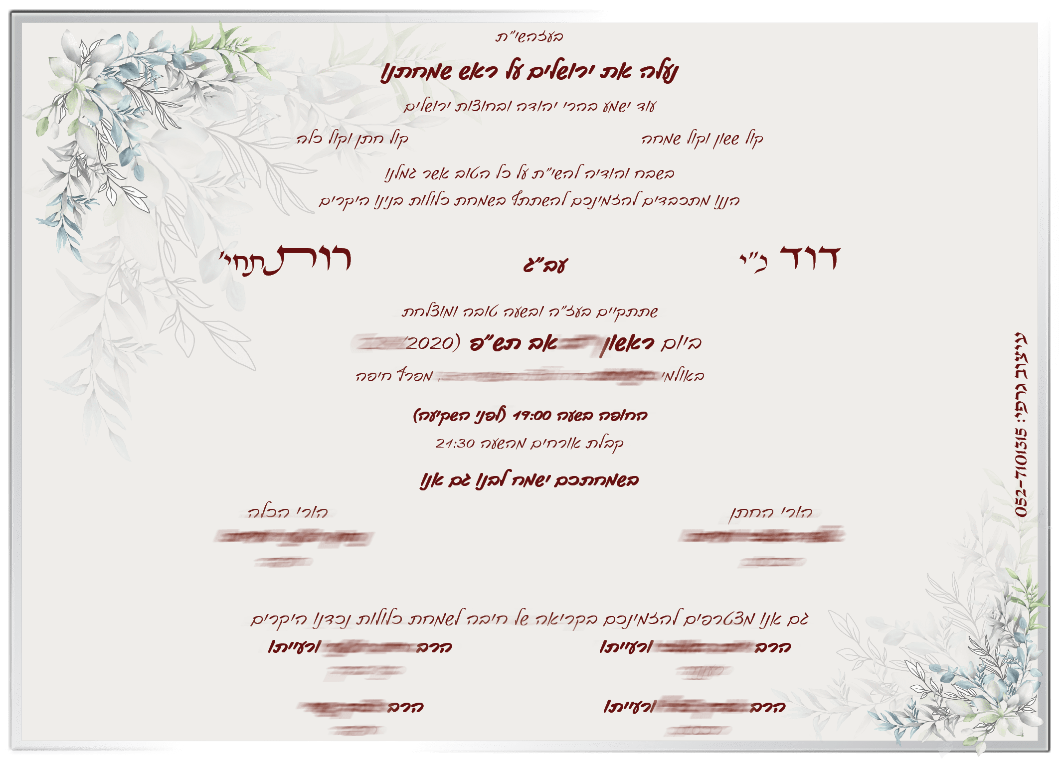 הזמנה לחתונה מטושטש.png