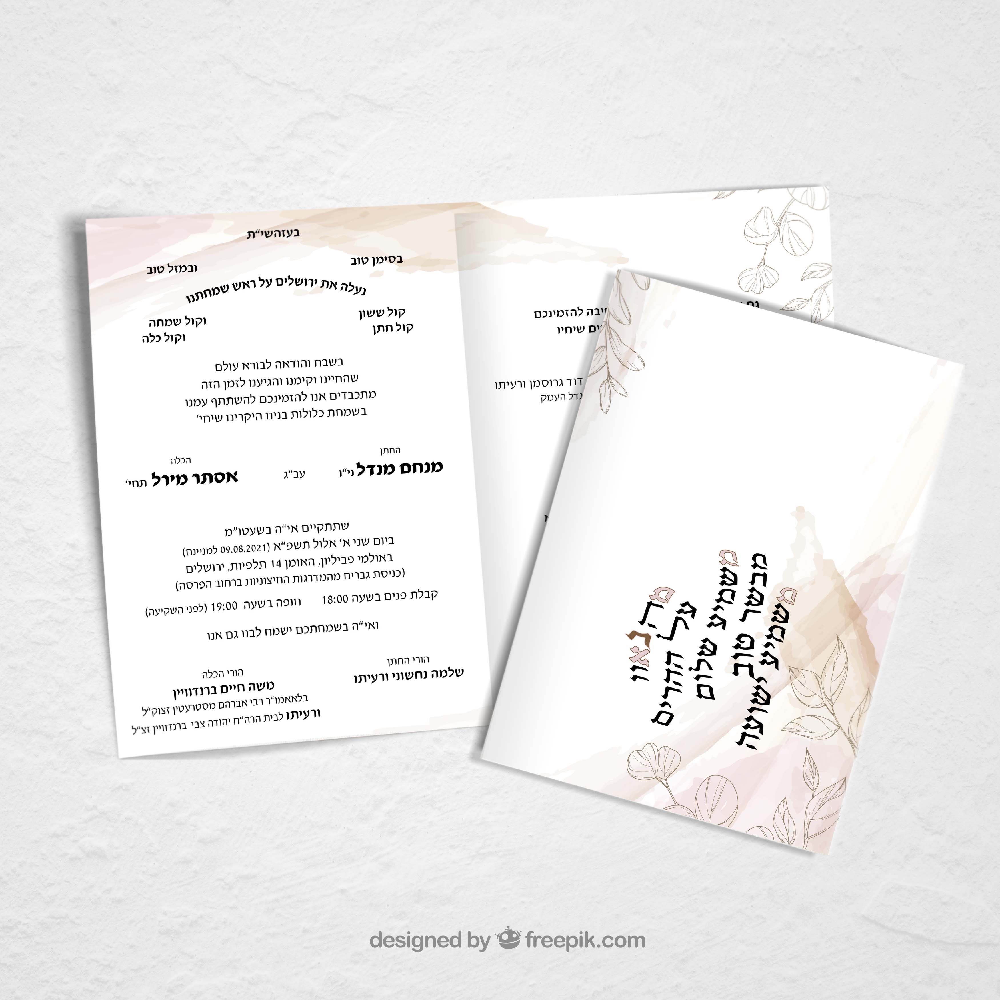 הזמנה לחתונה.jpg