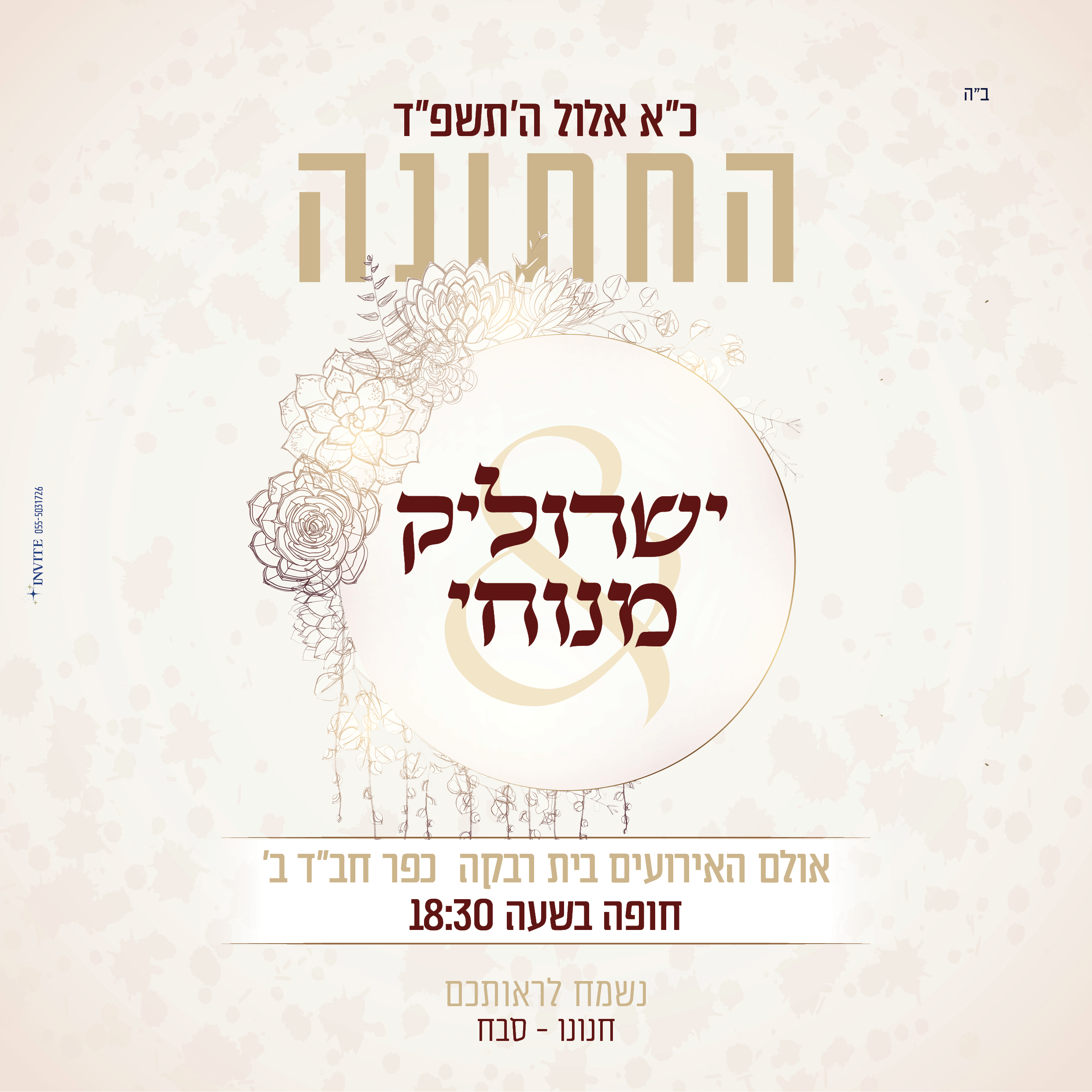 הזמנה לחתונה.jpg