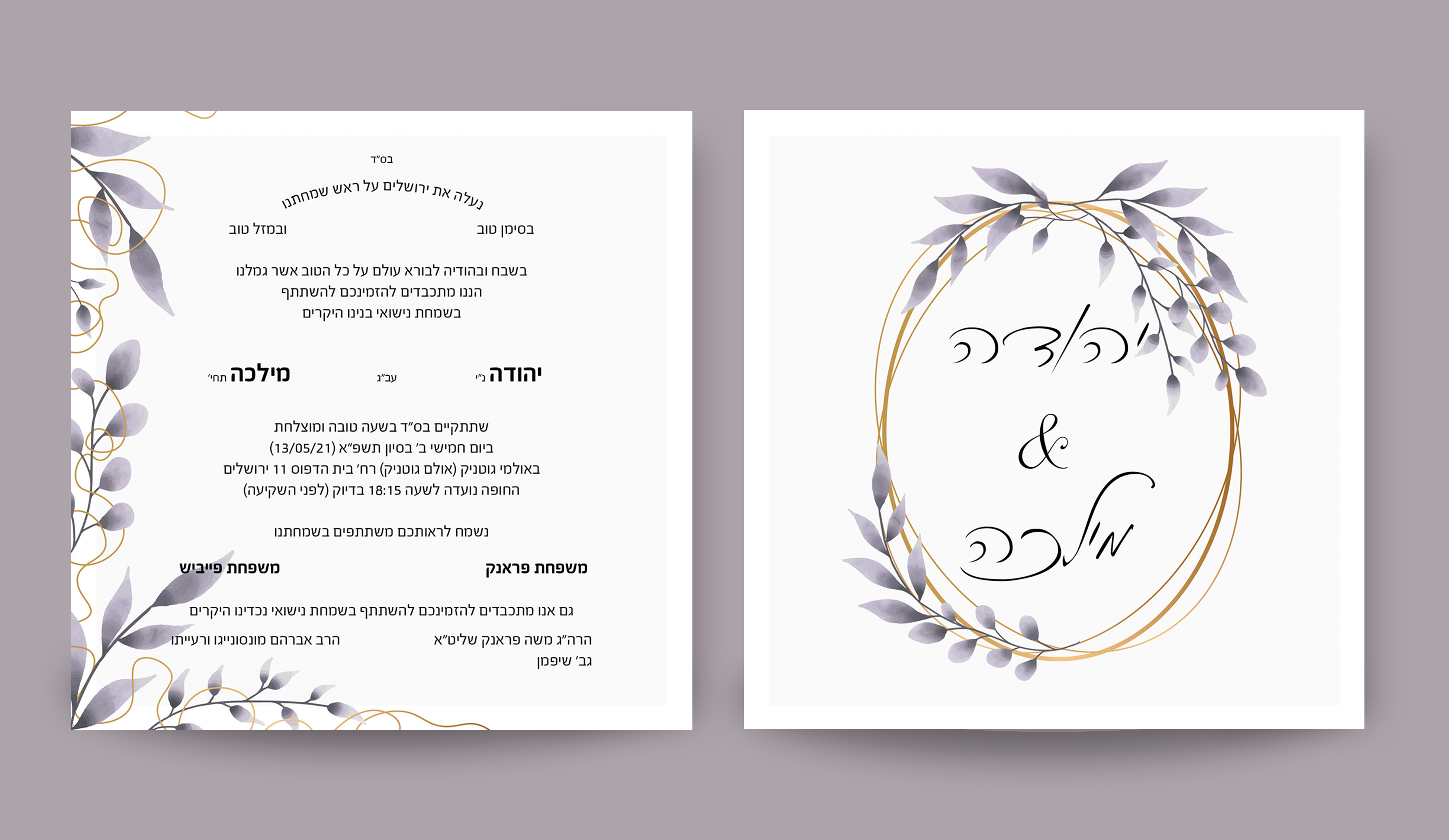 הזמנה לחתונה