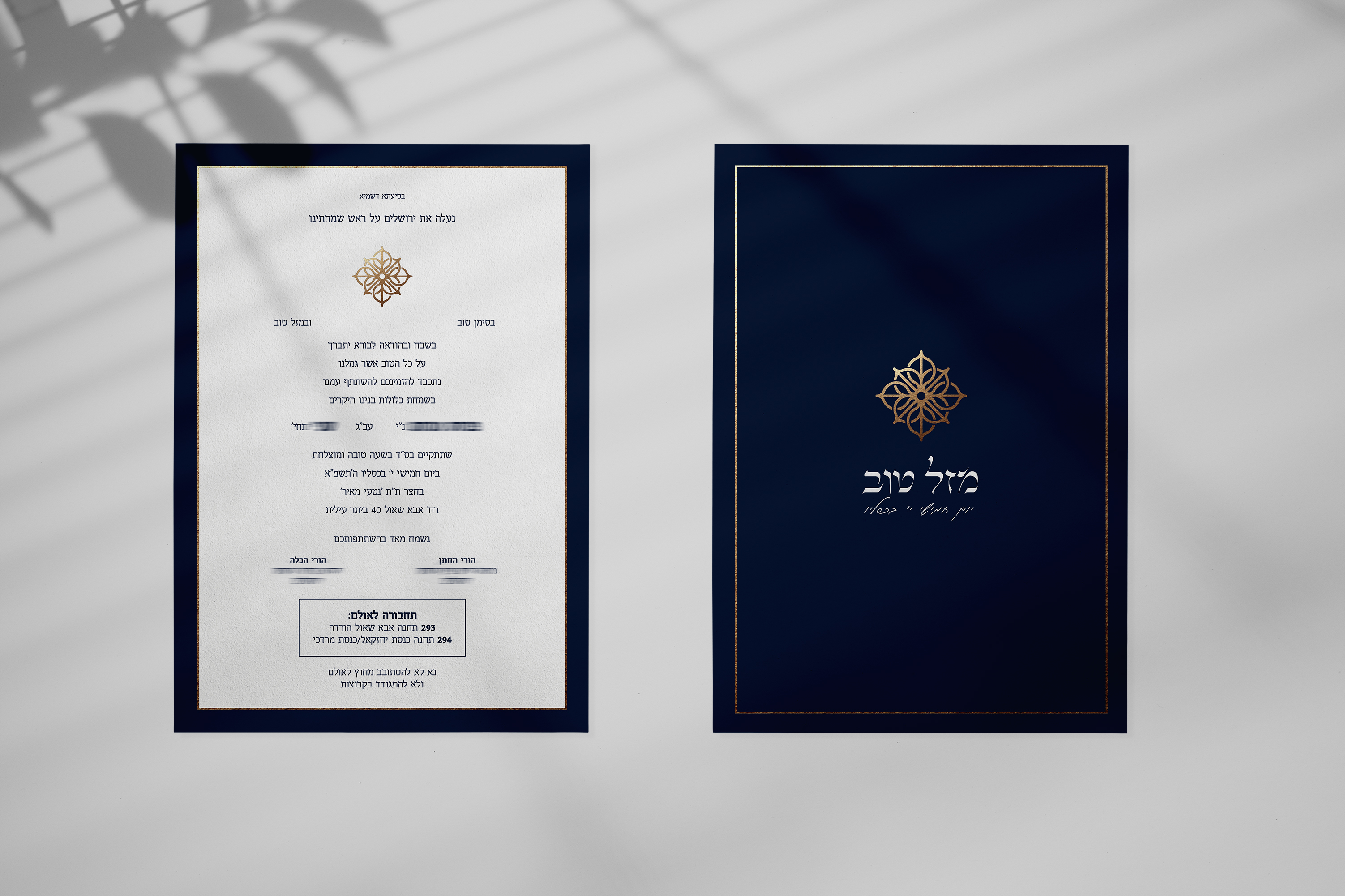 הזמנה לחתונה