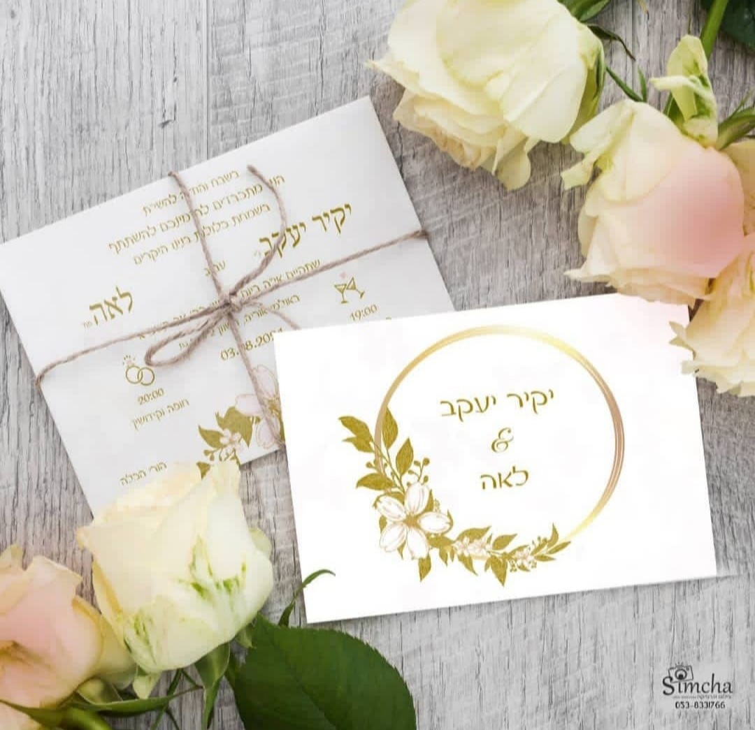 הזמנה לחתונה