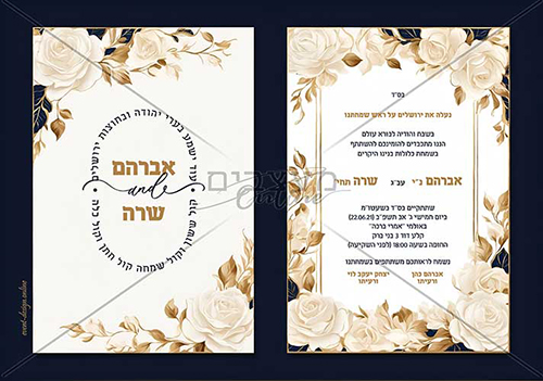 הזמנה לחתונה