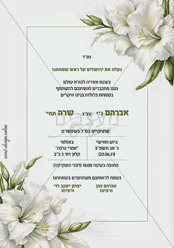 הזמנה לחתונה