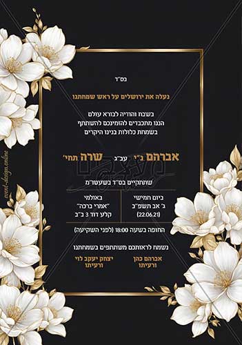 הזמנה לחתונה