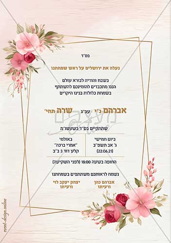 הזמנה לחתונה