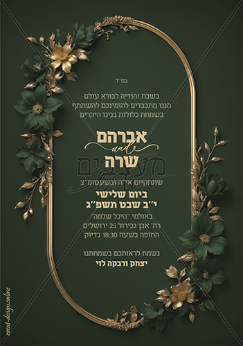 הזמנה לחתונה