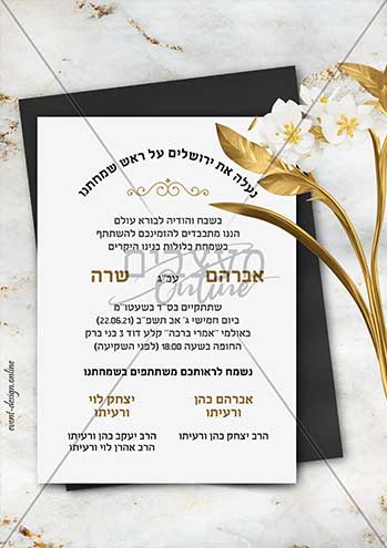 הזמנה לחתונה