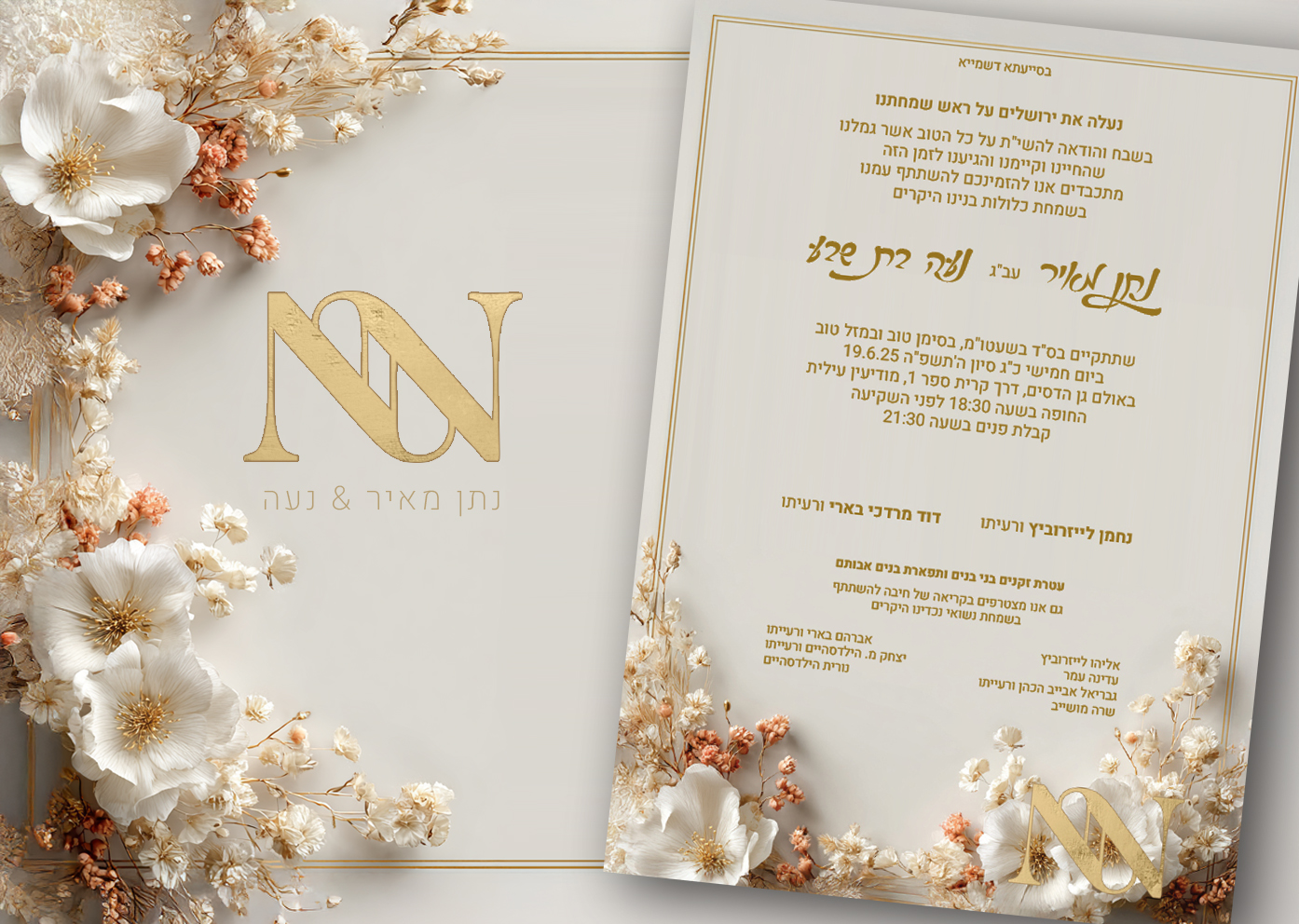 הזמנה לחתונה