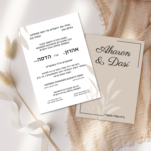 הזמנה לחתונה