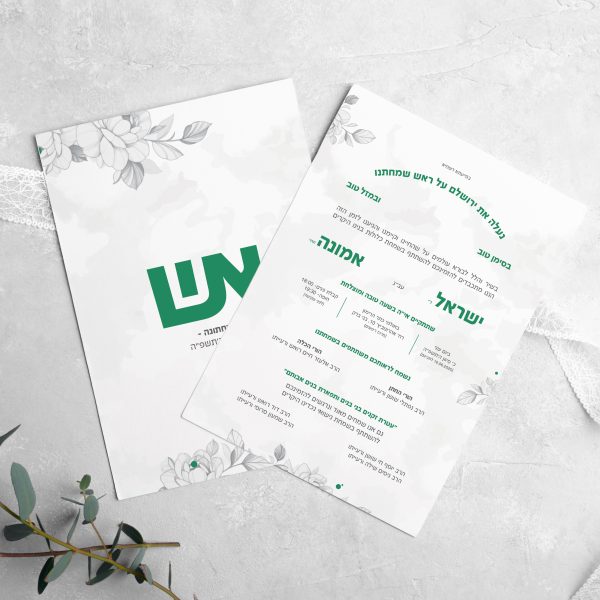 הזמנה לחתונה