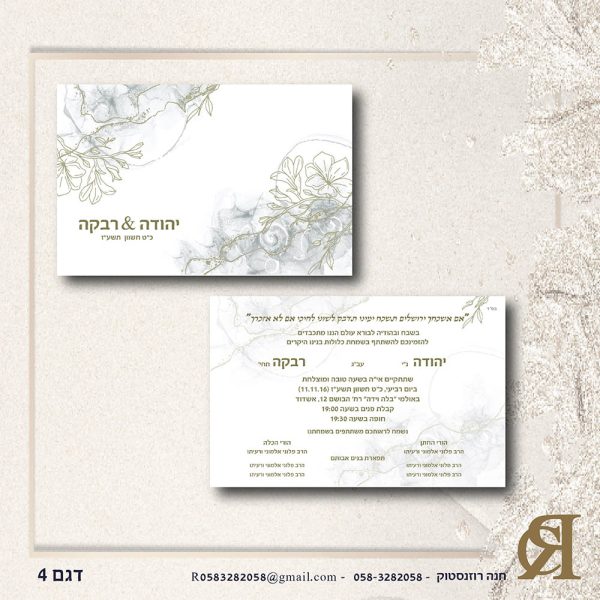 הזמנה לחתונה
