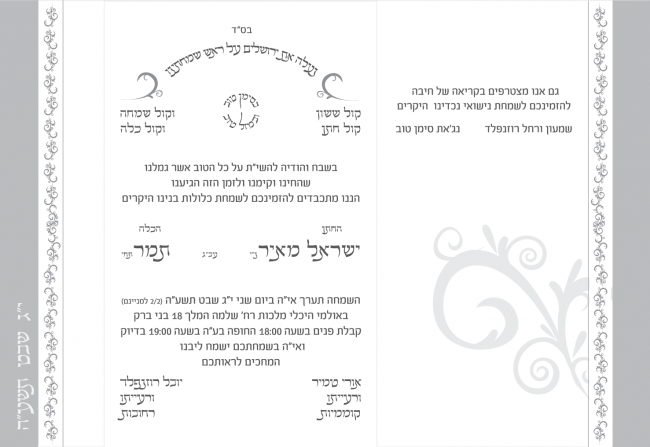 הזמנה לחתונה