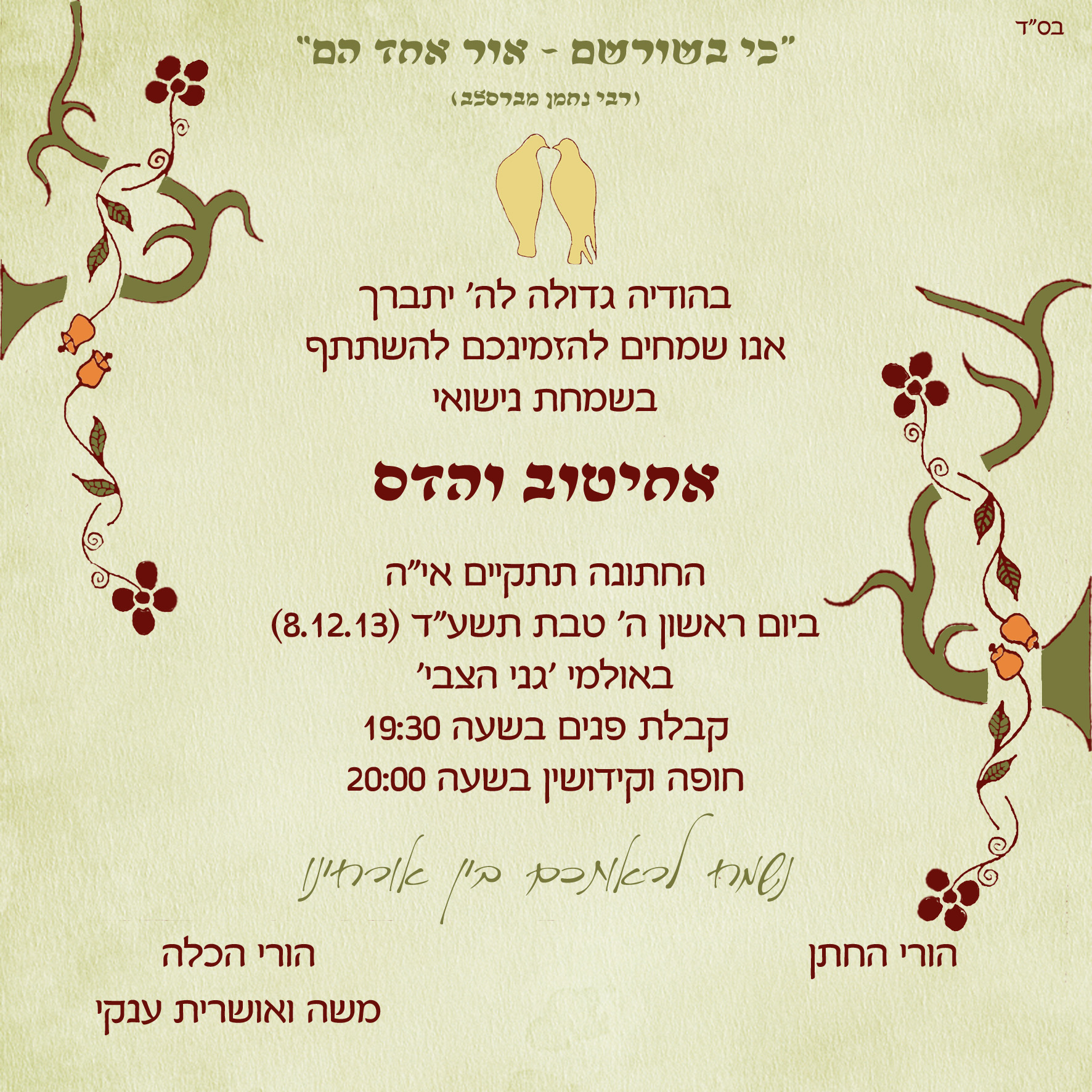 הזמנה לחתונה