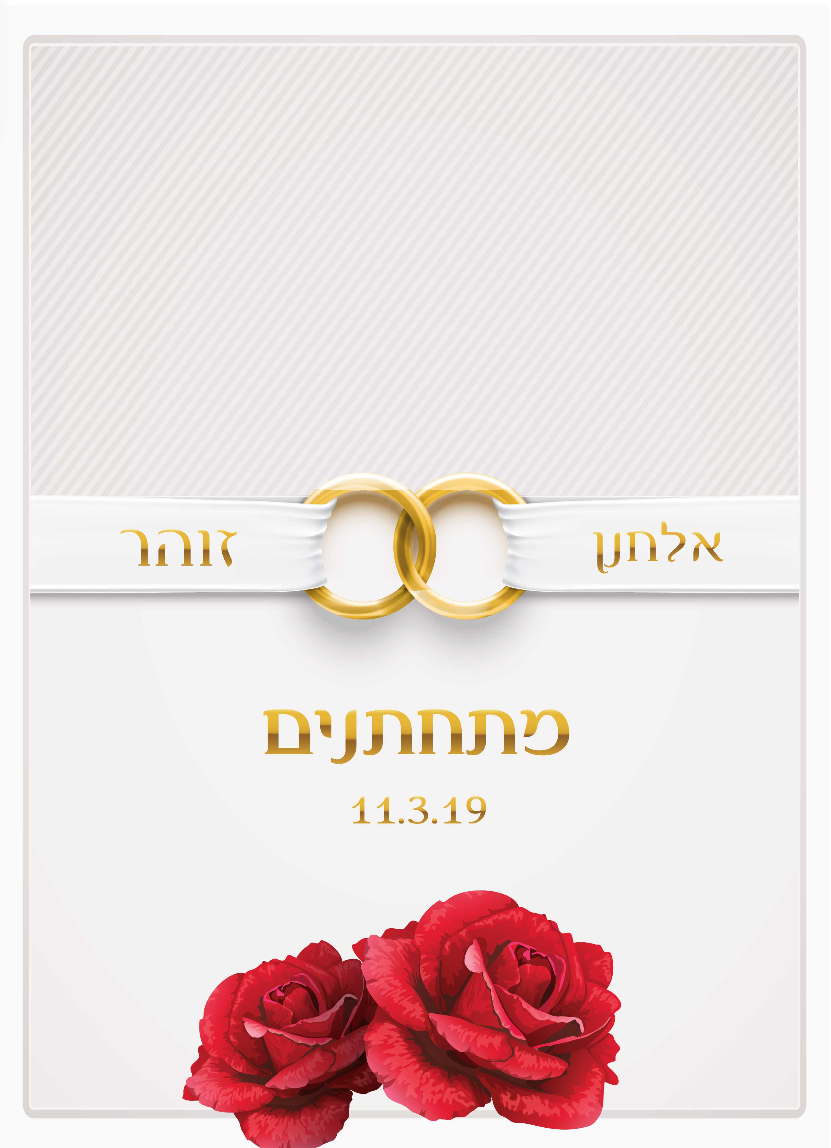 הזמנה לחתונה