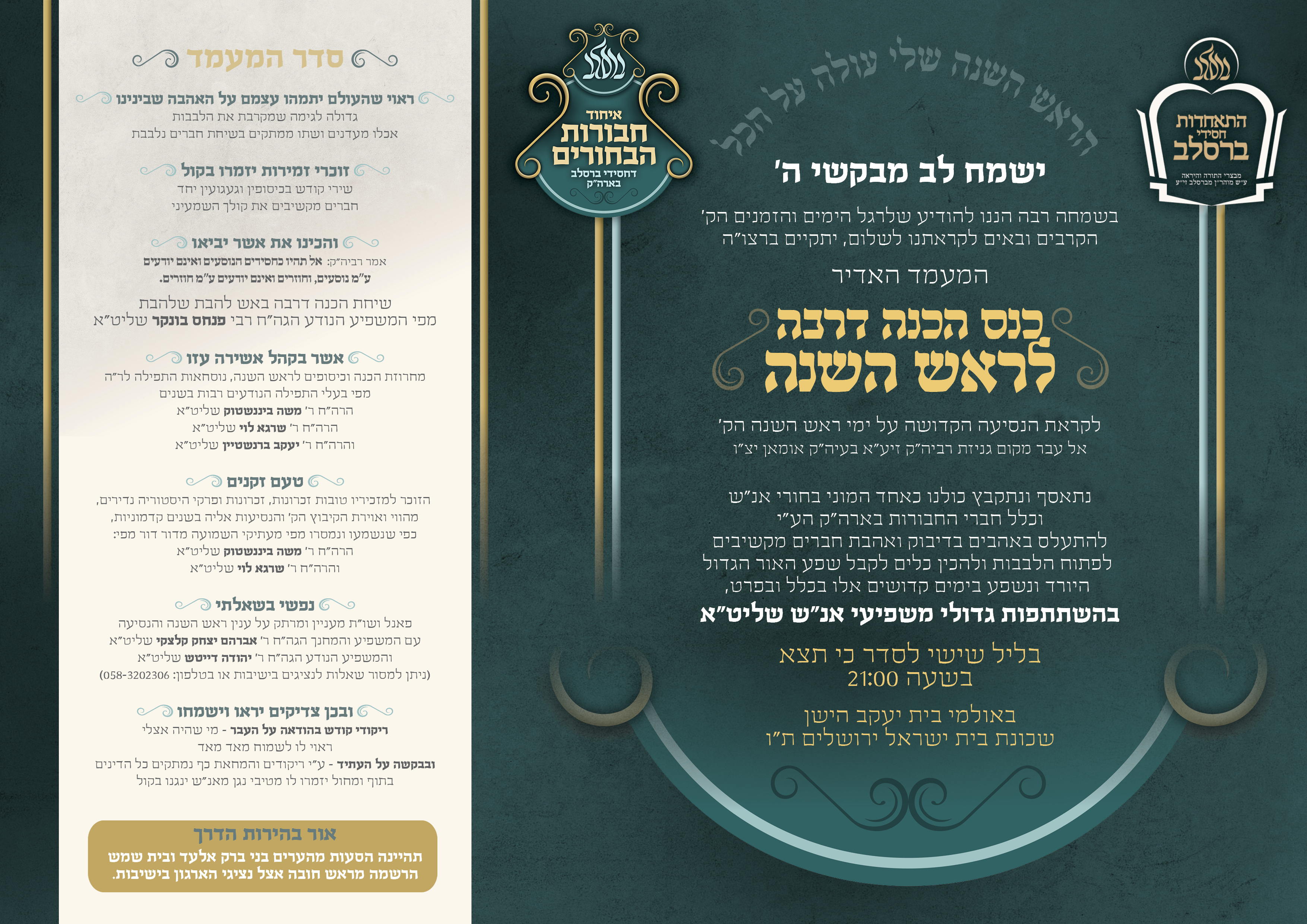 הזמנה לכינוס הכנה לראשהשנה.jpg