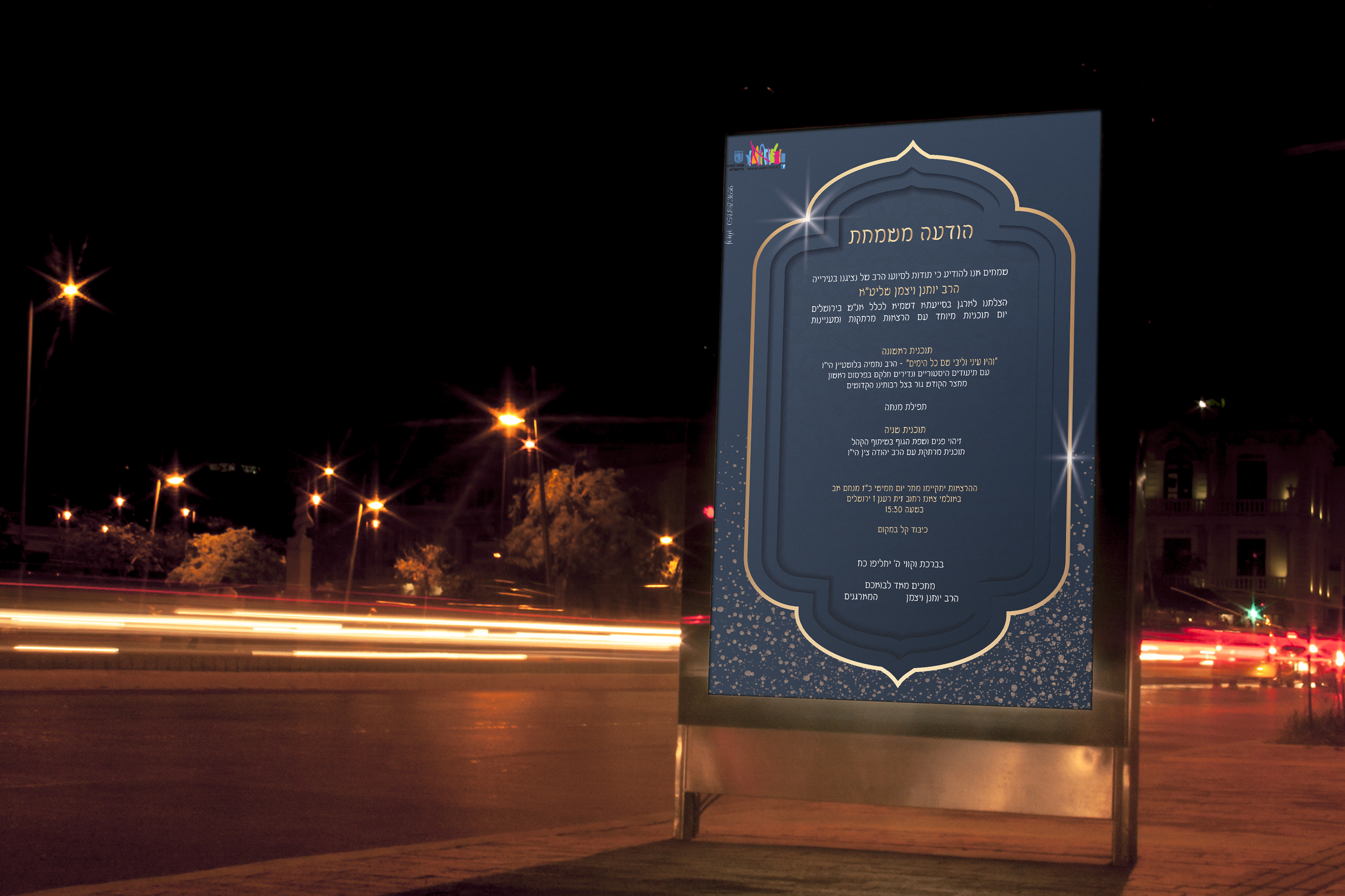 הזמנה לכנס אברכים