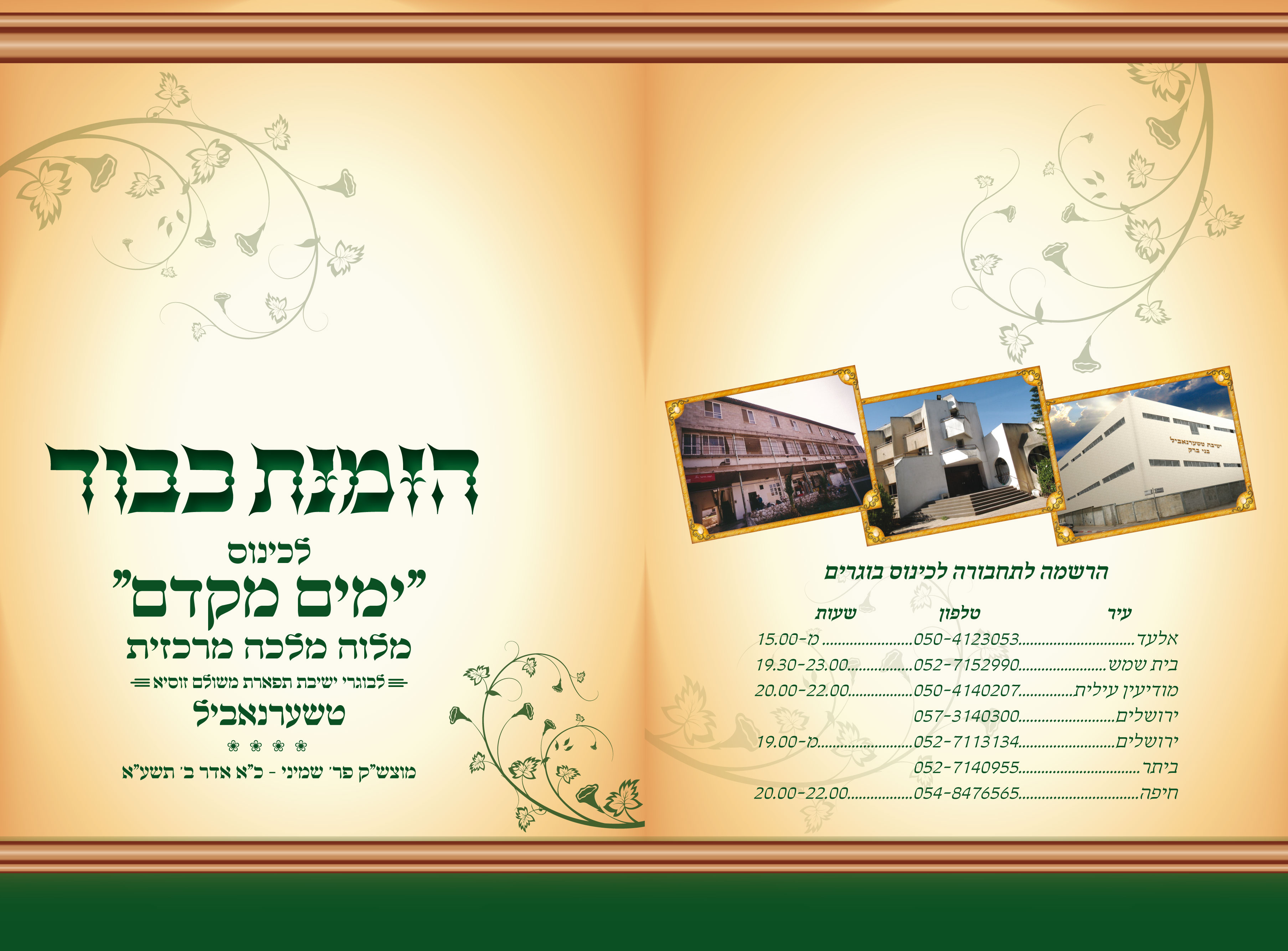 הזמנה לכנס בוגרים - צד חיצוני