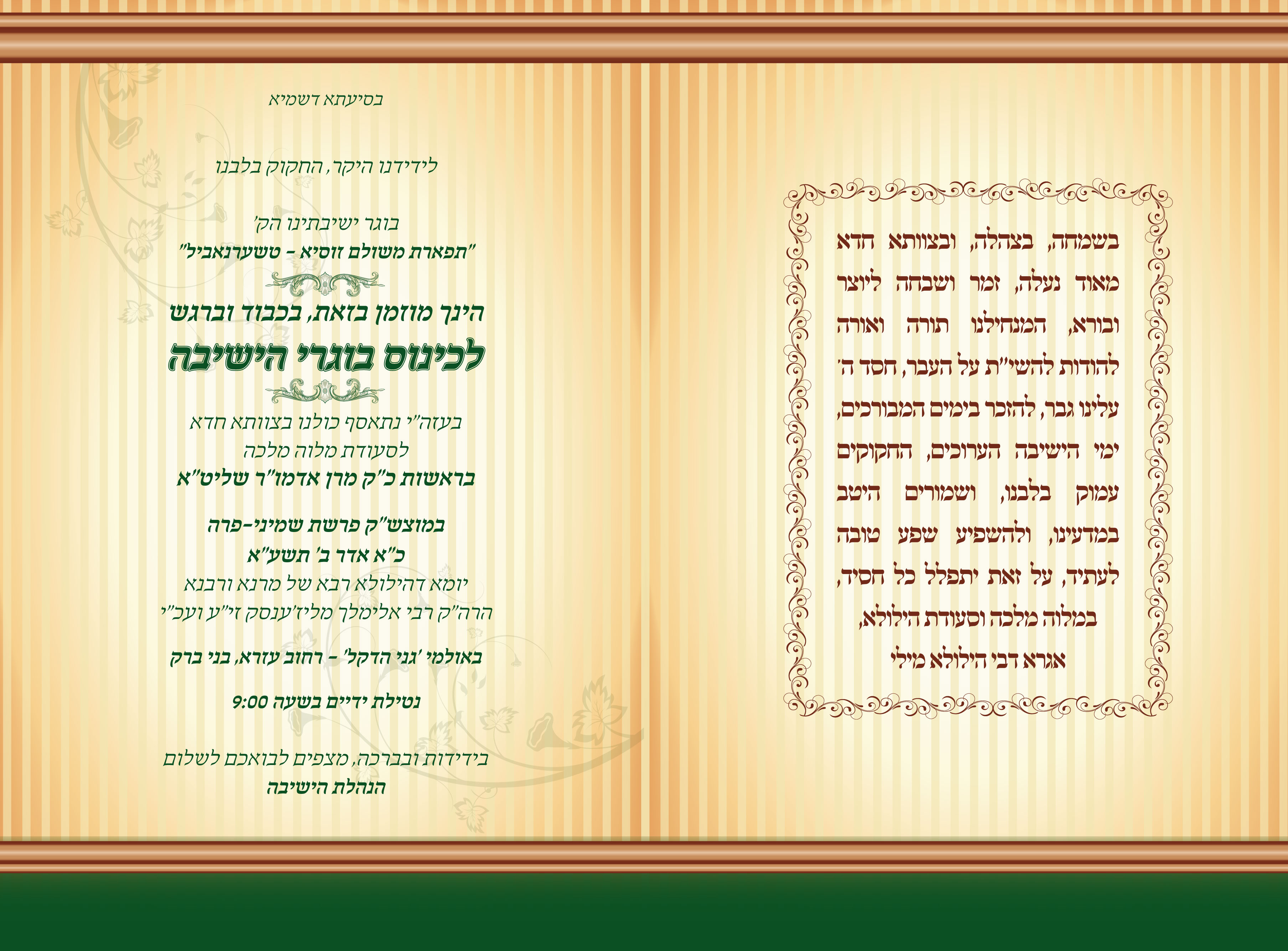 הזמנה לכנס בוגרים - צד פנימי